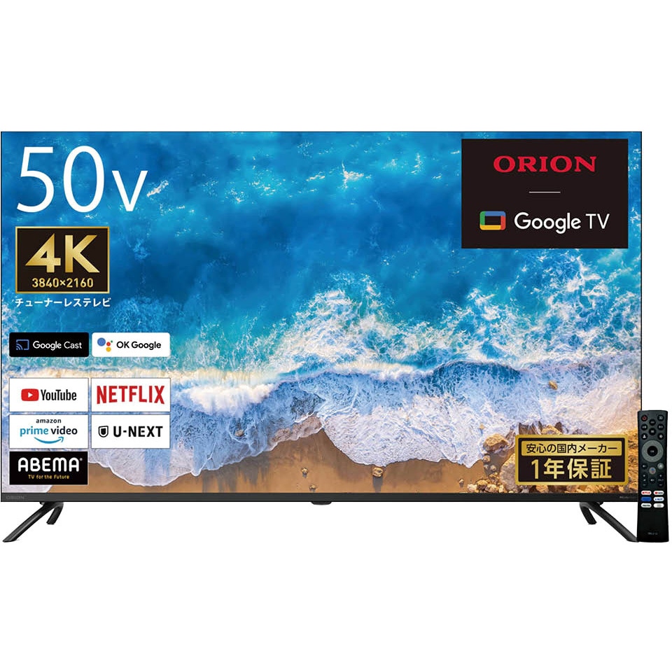 オリオン 50V型4K対応液晶 チューナーレス　スマートテレビ GL501U ORION（オリオン） 50V型 4K対応 チューナーレス スマートテレビ