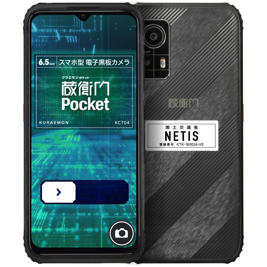 KCT04 蔵衛門Pocket (Spreadtrum T606 octa-core/8GB/256GB/Android 13/6.52型/SIMスロット:あり/Wi-Fi・LTE対応/通話・他アプリ利用可能な蔵衛門端末) 1台 ルクレ 【通販モノタロウ】