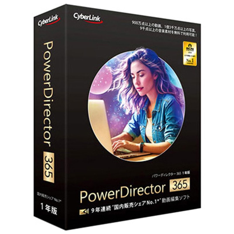 PDR23SBSNM-001 PowerDirector 365 1年版(2025年版) 1台 サイバーリンク 【通販モノタロウ】