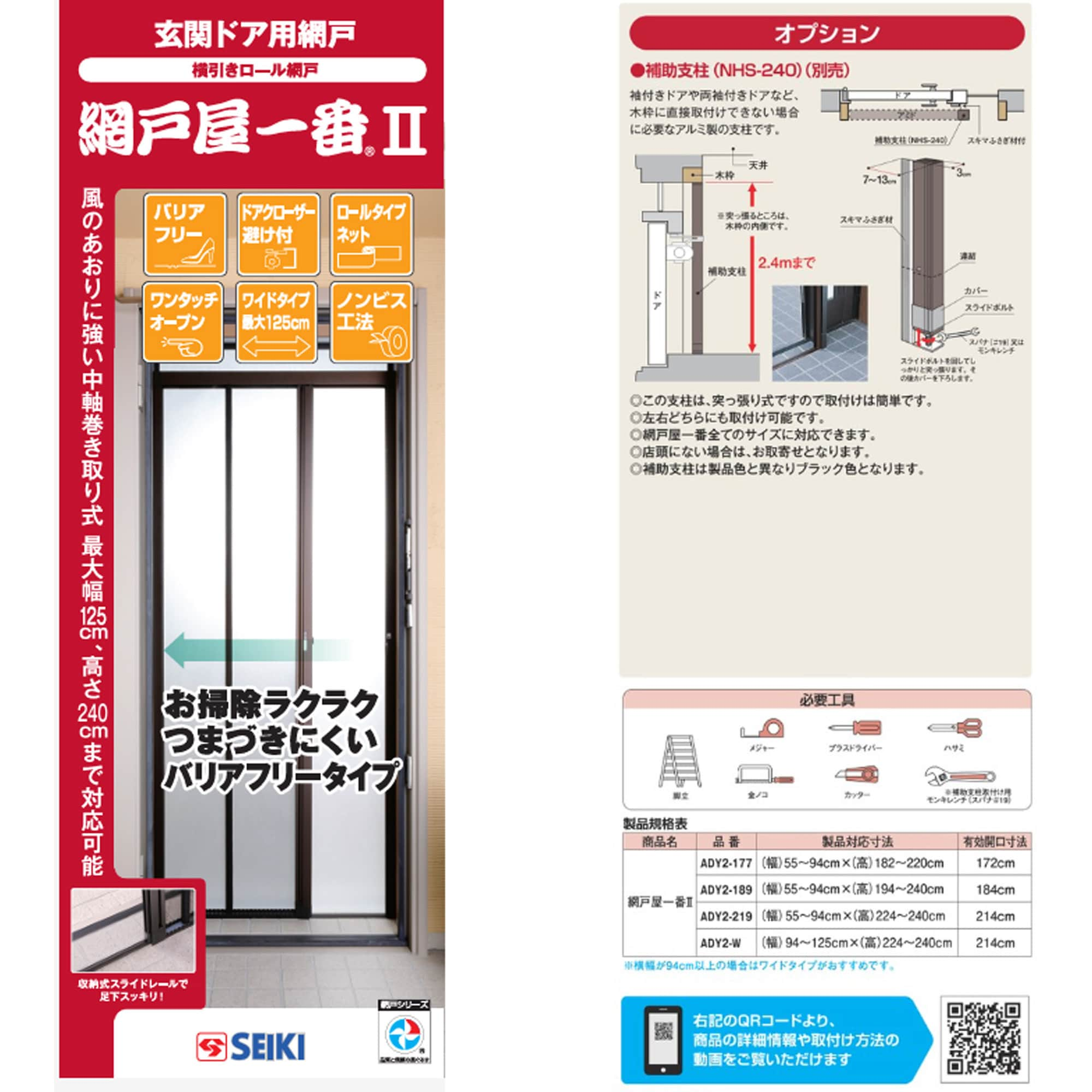 ADY2ー219 網戸屋一番Ⅱ 玄関ドア・ベランダドア・勝手口ドア用網戸 1台 セイキ販売 【通販モノタロウ】