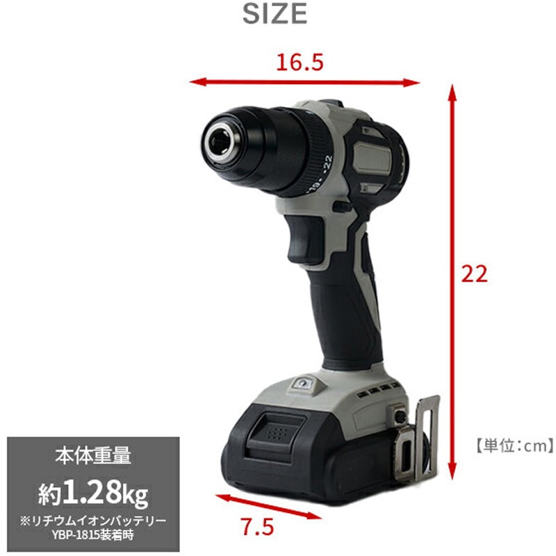 YDD180+YBP1825+YCH18V 充電式ドリルドライバー 18V共通