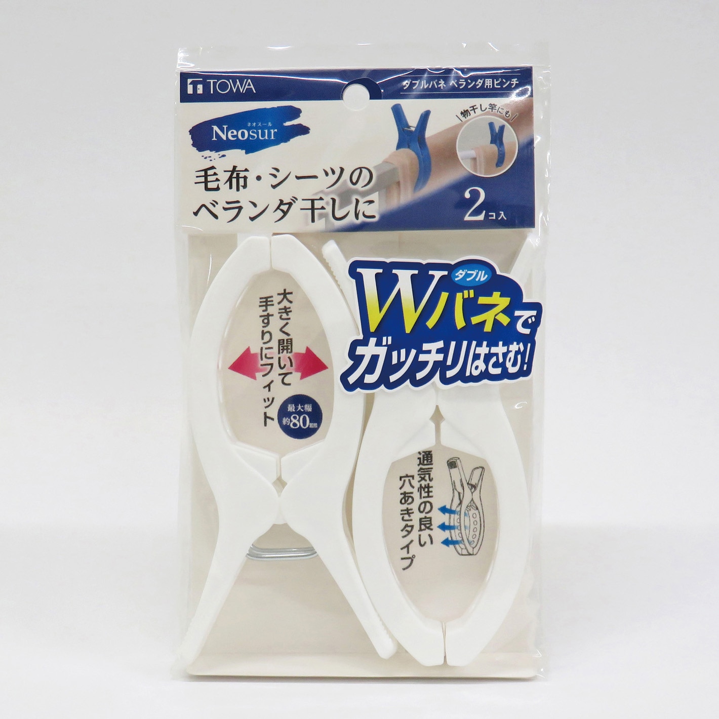 24830 NSR ダブルバネベランダ用ピンチ2P 東和産業 ホワイト色