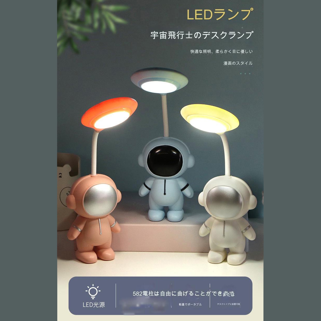 C1000490 スペースキャラクター卓上ランプ CRECOTE LED ブルー色