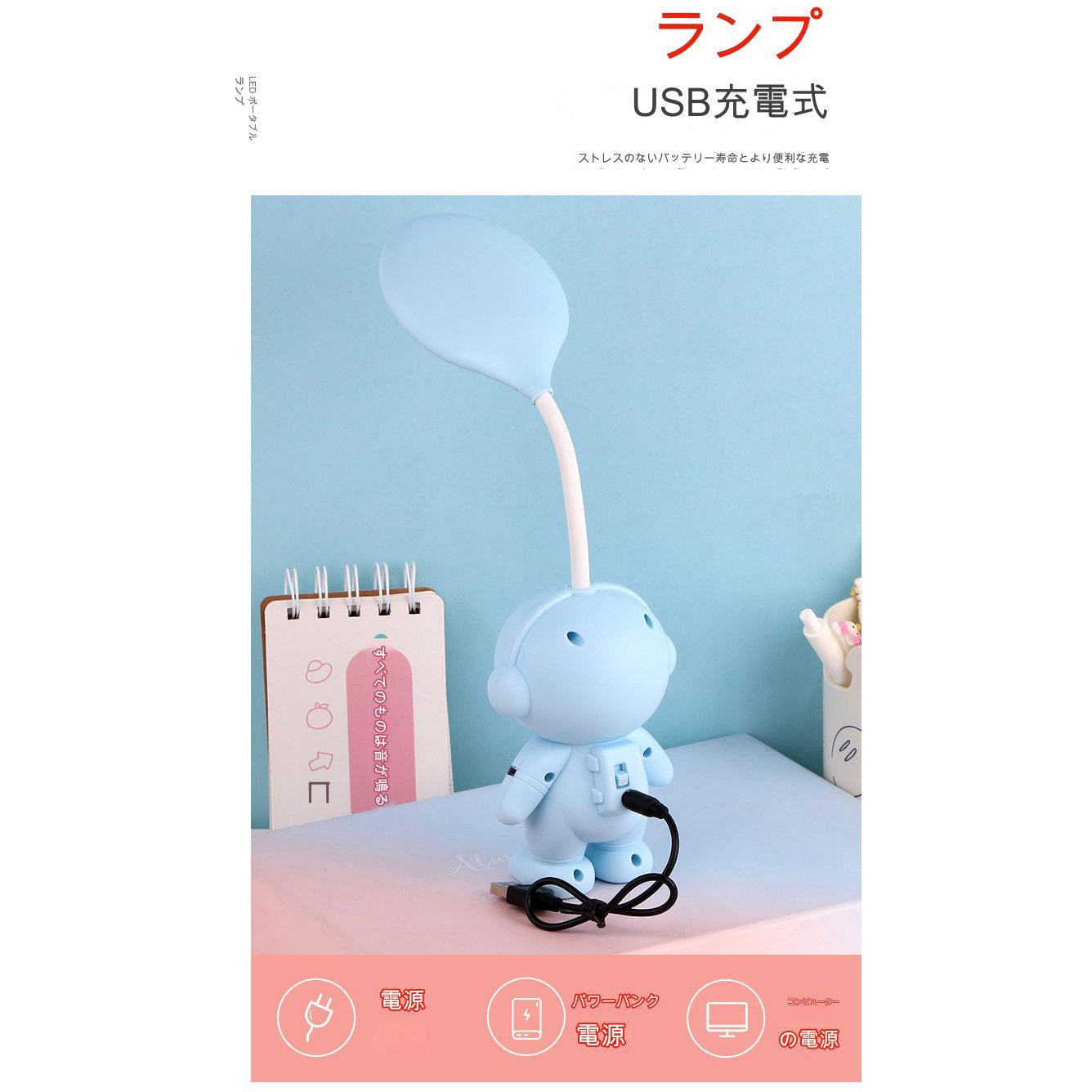 C1000490 スペースキャラクター卓上ランプ CRECOTE LED ブルー色