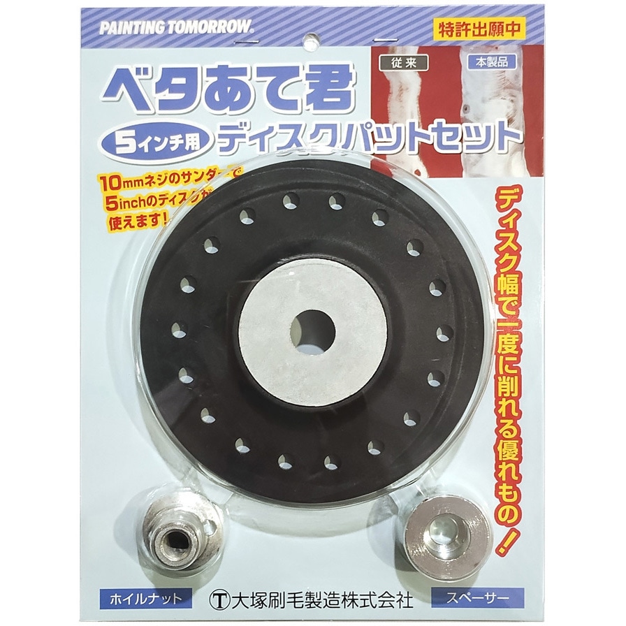 508564 0000 ベタあて君 1セット 大塚刷毛製造 【通販モノタロウ】
