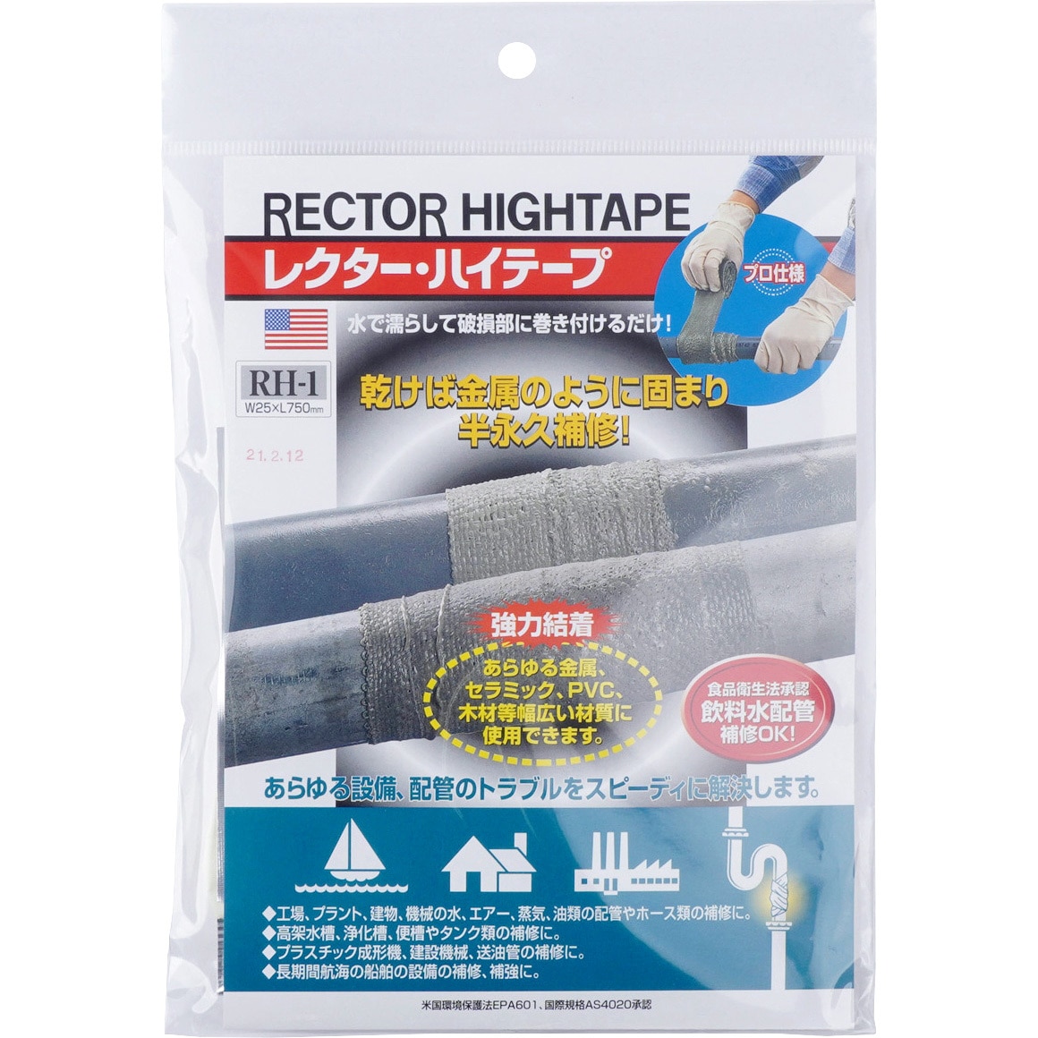 RH-1 レクター・ハイテープ Rectorseal 補修用 グレー(濡れた状態)色 