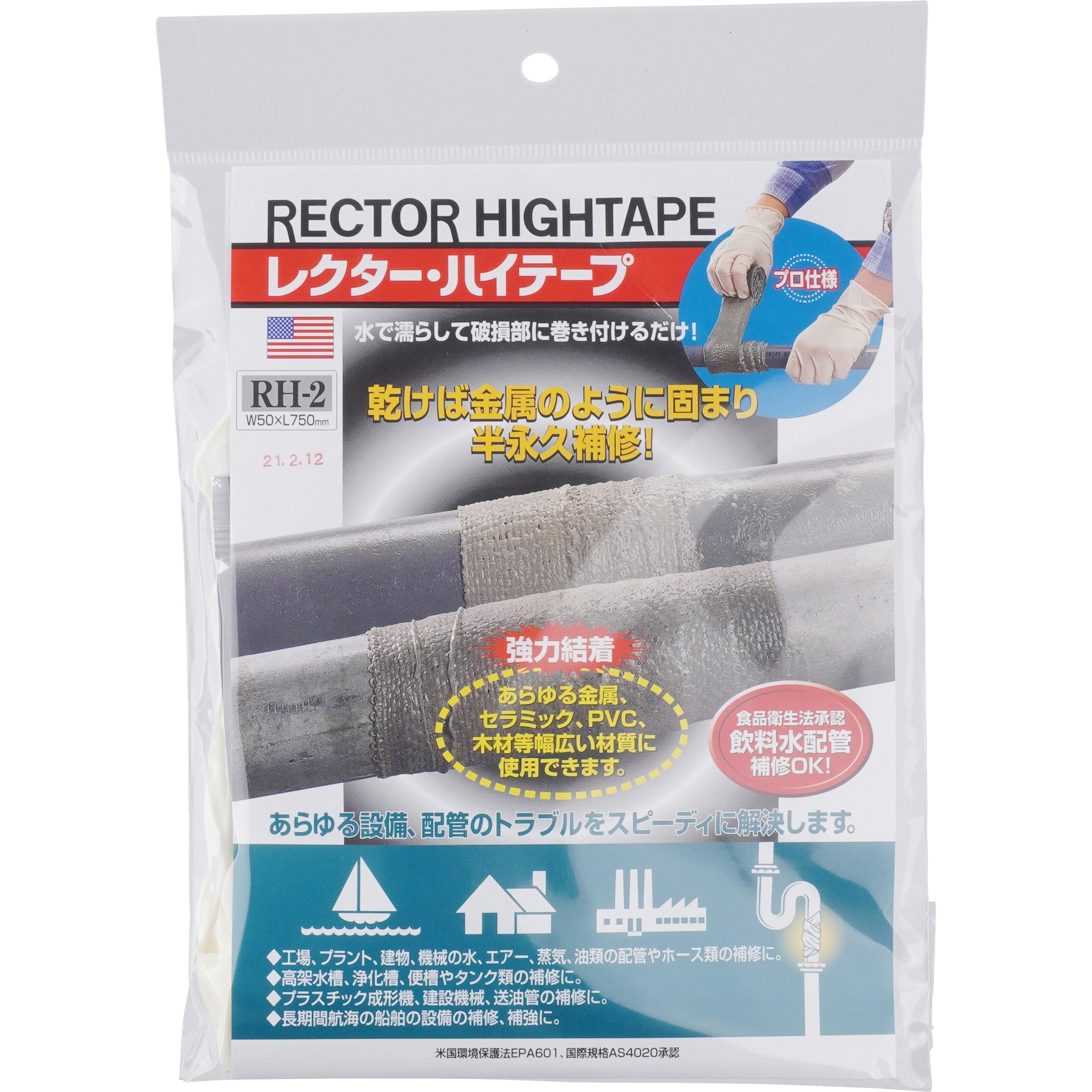 Rh 2 レクター ハイテープ 1セット Rectorseal 通販サイトmonotaro