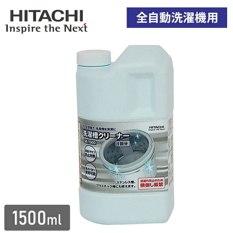 楽天市場】日立 【2個セット】 洗濯槽クリーナー(塩素系)(1.5L) SK-1500-2SET : UGUISU MAMA 日立 【2個セット】 洗濯槽クリーナー(塩素系)(1.5L) SK-1500-2SET