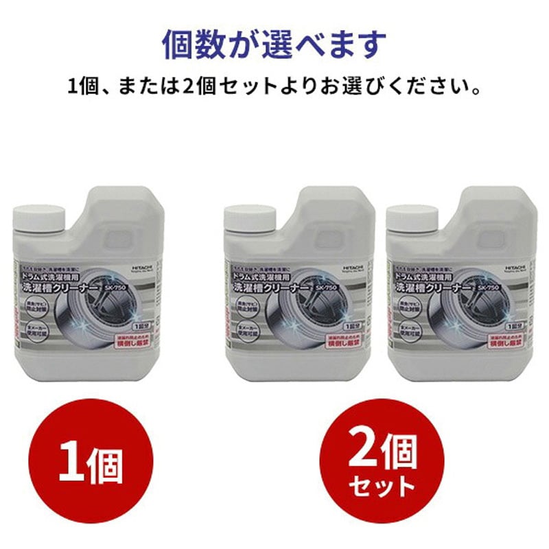SK-750 洗濯槽クリーナー 塩素系 全自動洗濯機用 / ドラム式用 1 SK-750 洗濯槽クリーナー 塩素系 全自動洗濯機用 / ドラム式用 1
