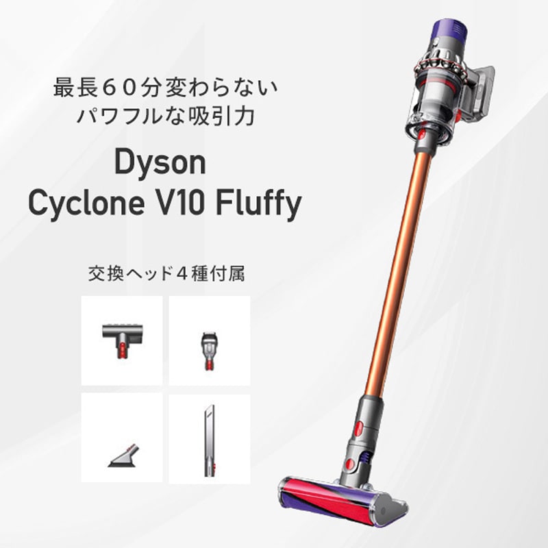 SV12 FF LF Dyson コードレス掃除機 サイクロンクリーナー V10 Fluffy 1台 ダイソン 【通販モノタロウ】