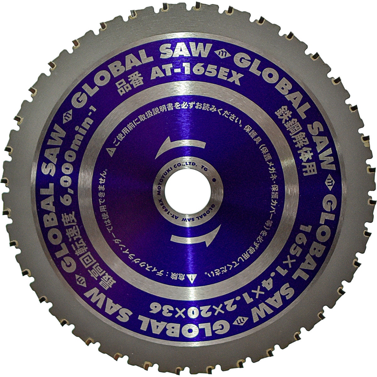 【未使用】モトユキ　FK-180　グローバルソー　鉄骨・板金　1枚 モトユキ 木工用 グローバルソー 黒鋭龍 外径180mm 歯数52