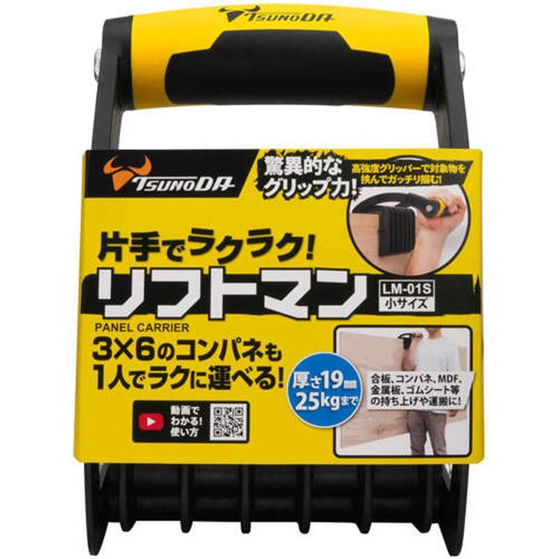 LM-01S リフトマン 1個 TSUNODA(ツノダ) 【通販モノタロウ】