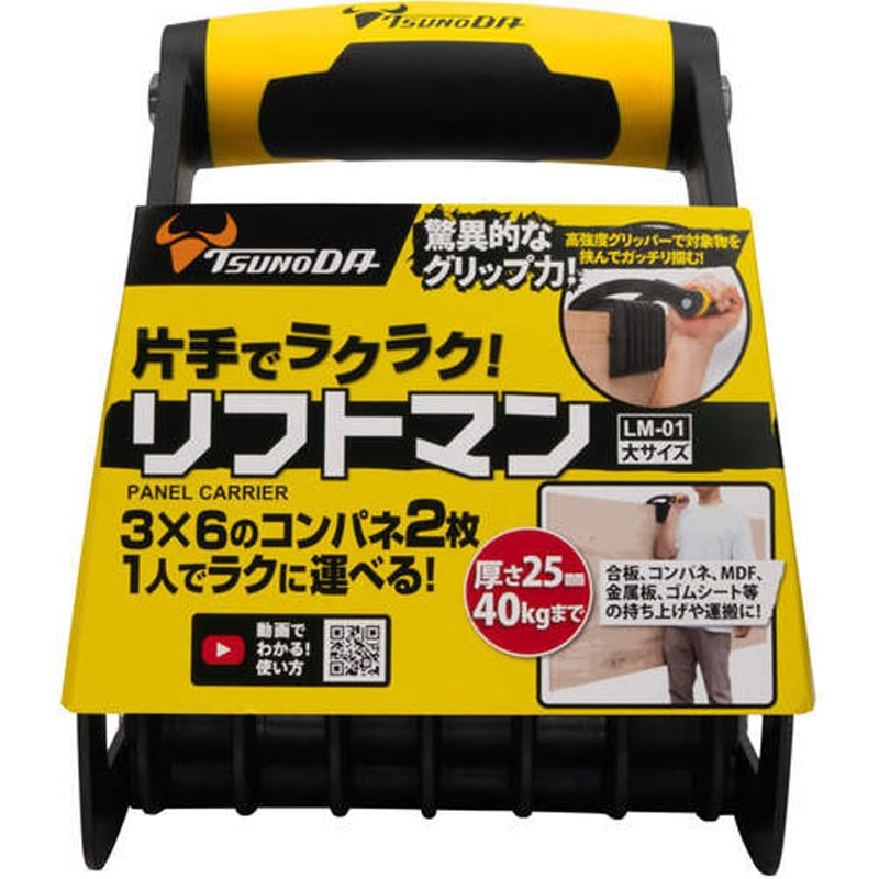 LM-01 リフトマン 1個 TSUNODA(ツノダ) 【通販モノタロウ】