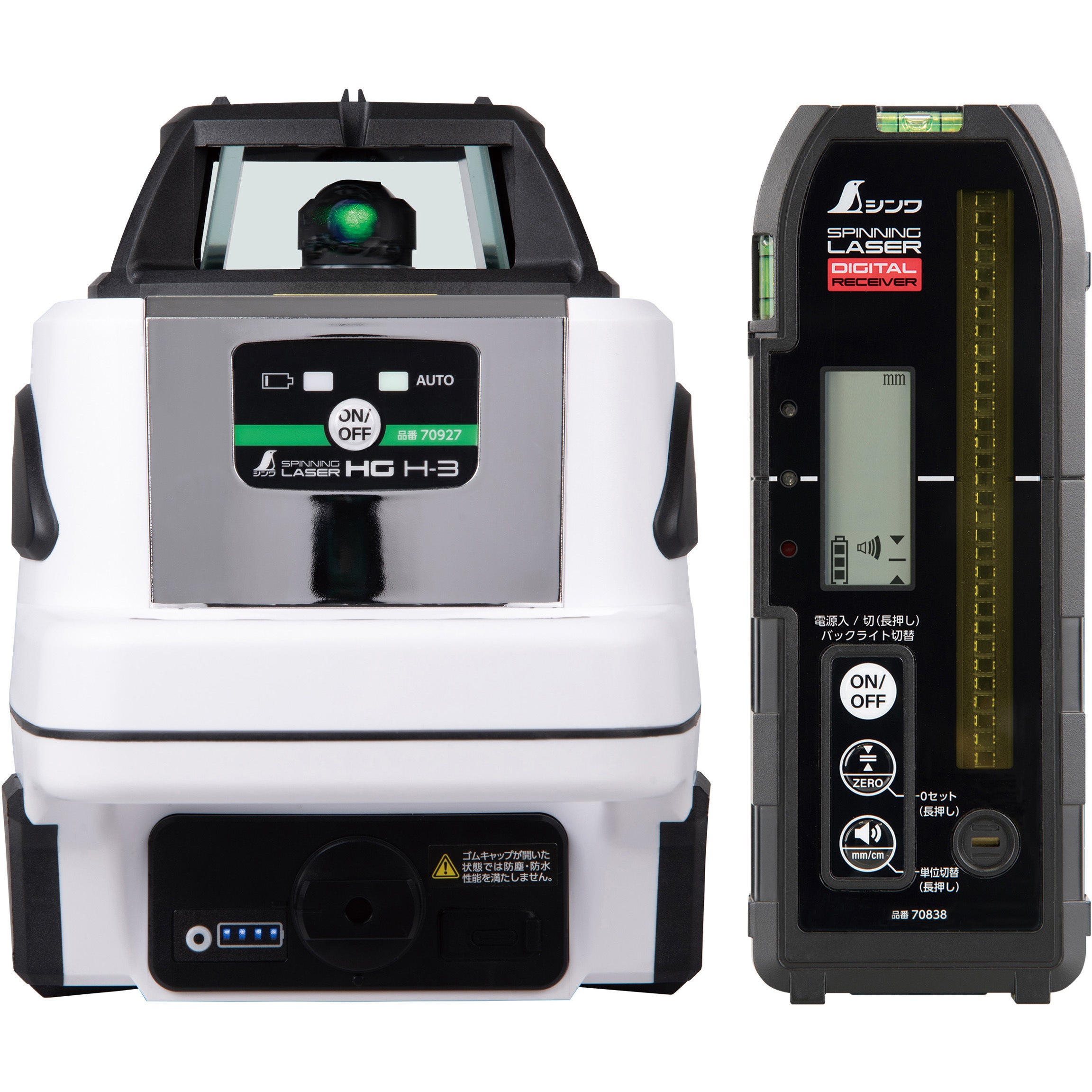 70877 スピニングレーザー H-3 デジタル受光器付 シンワ測定 バッテリー容量3200mAh