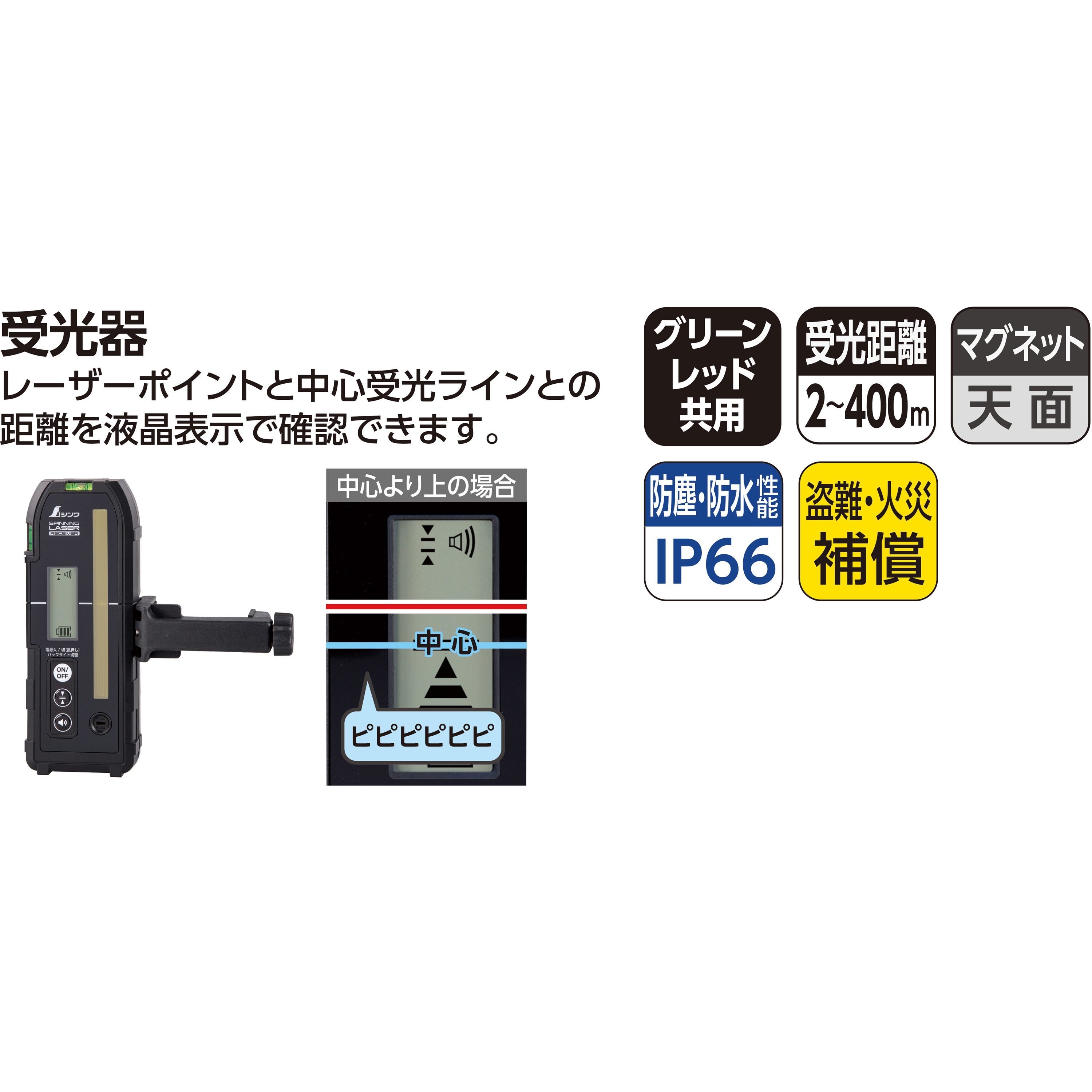 70846 スピニングレーザー H-3 受光器付 1個 シンワ測定 【通販