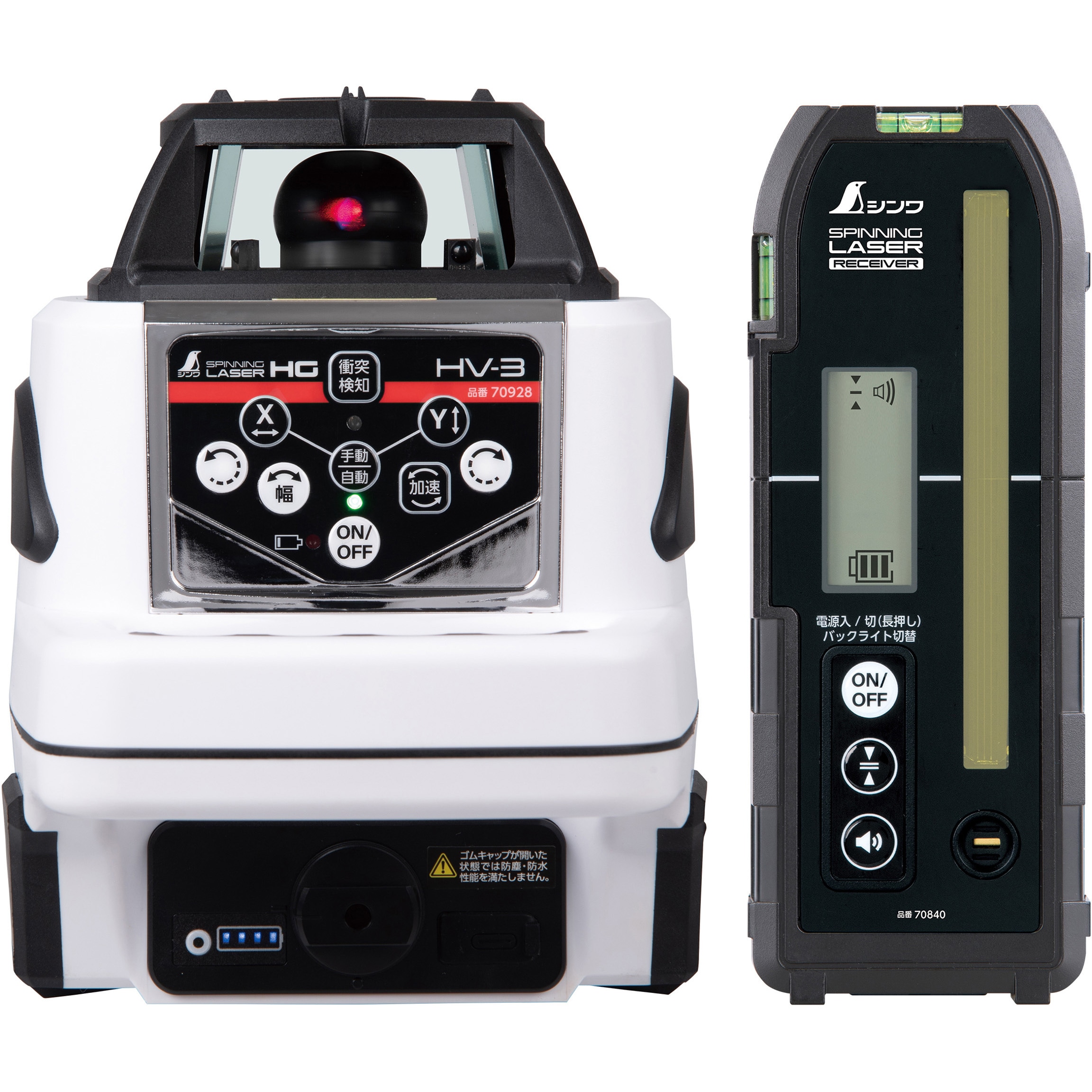 70848 スピニングレーザー HV-3 受光器付 シンワ測定 バッテリー容量3200mAh
