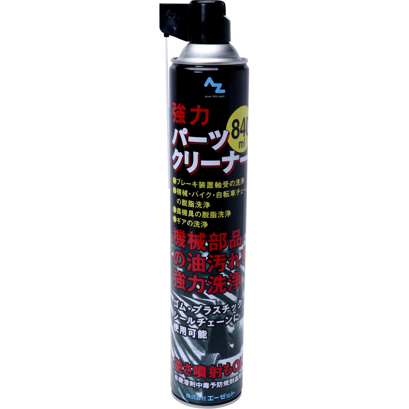 Y001 AZパーツクリーナー ブラック 1本(840mL) エーゼット 【通販サイトMonotaRO】