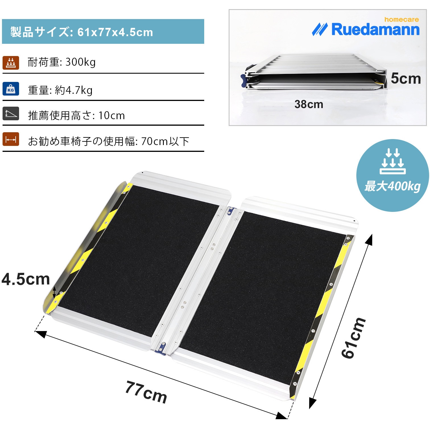 MR607MW-MO-2S 折り畳み式車椅子用スロープ Ruedamann 全長610mm