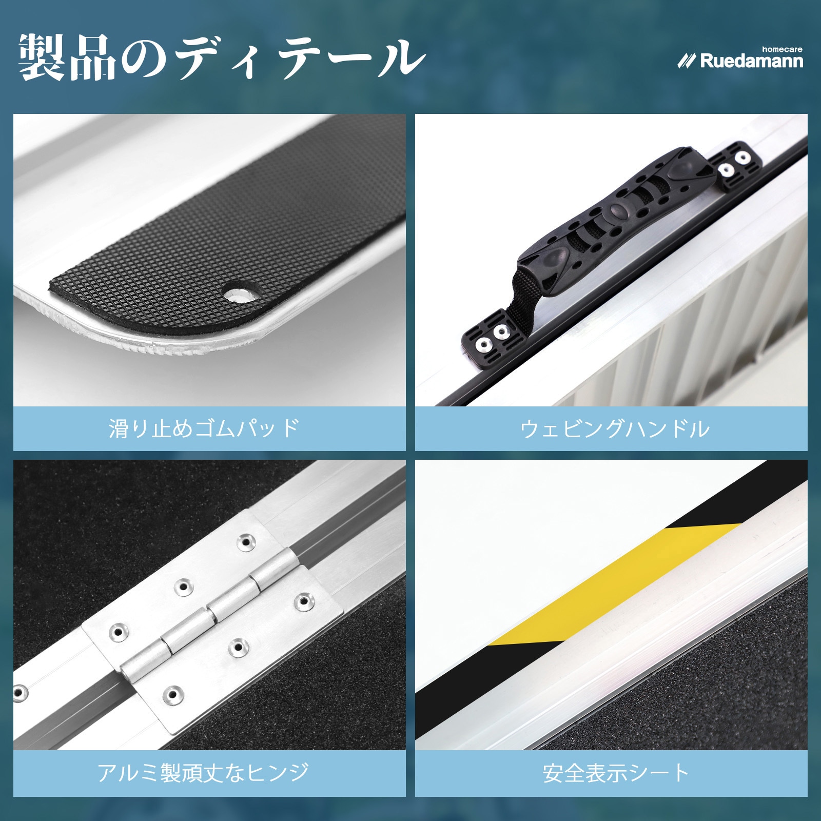 MR607WL-5 車椅子スロープ 折りたたみ式 Ruedamann 全長1520mm