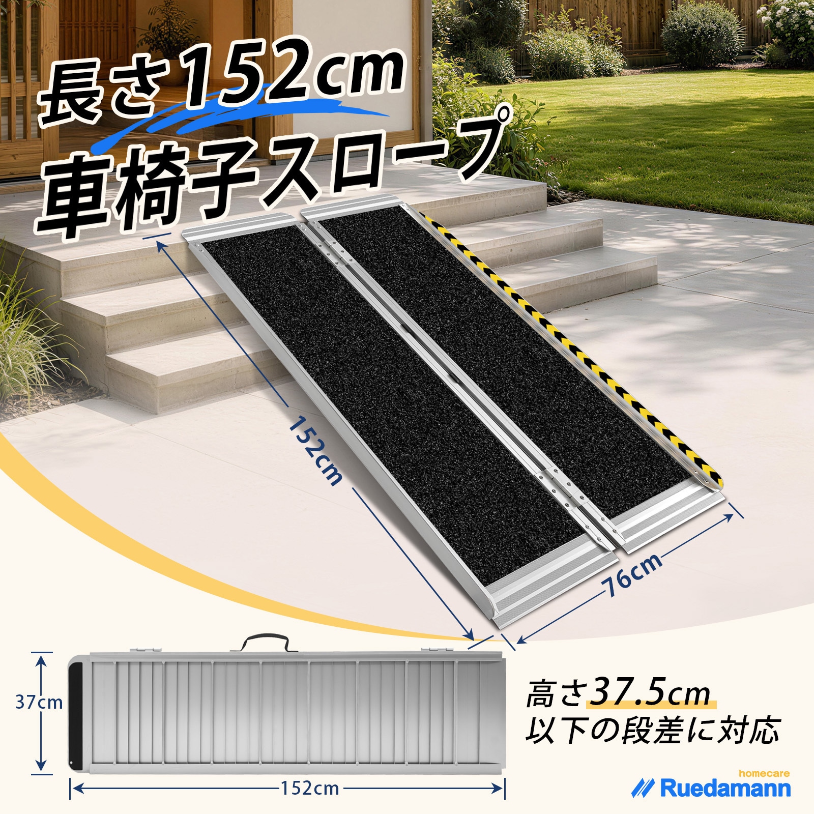MR607WL-5 車椅子スロープ 折りたたみ式 Ruedamann 全長1520mm MR607WL