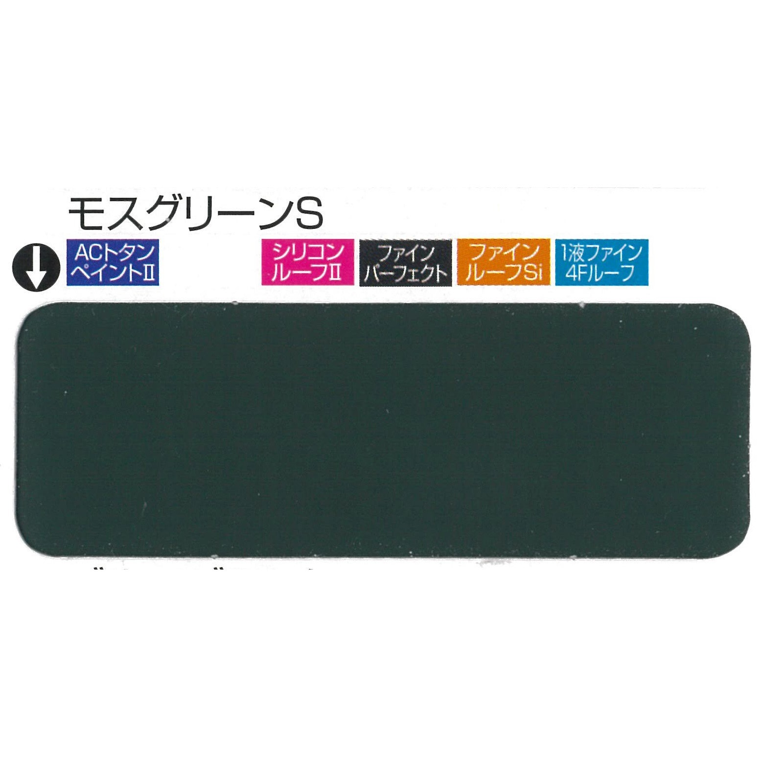 3030079 1液ファインDFルーフ フッ素樹脂屋根用塗料 標準色 日本 