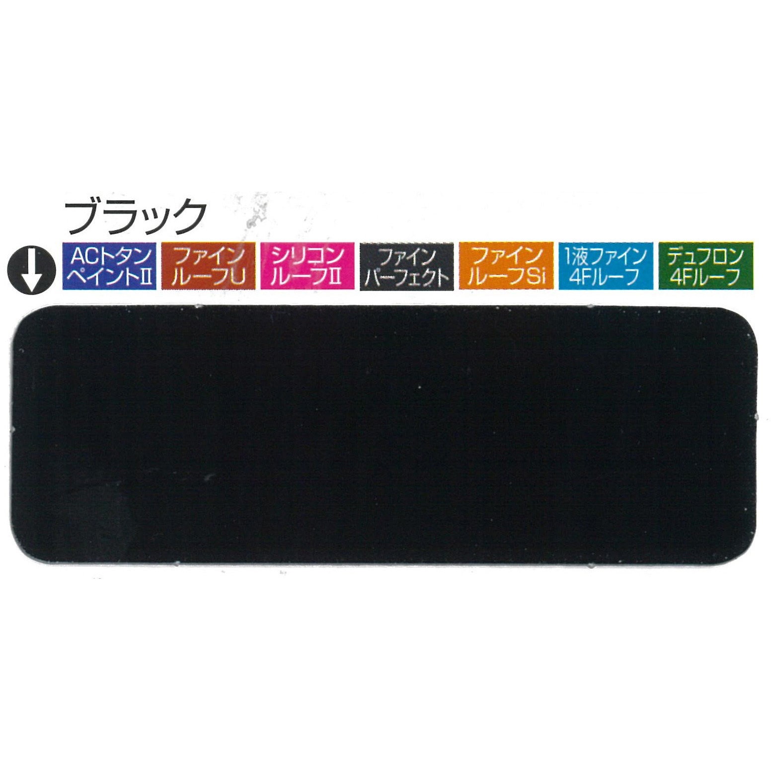 3030017 デュフロンDFルーフ フッ素樹脂トタン屋根用塗料 塗料液