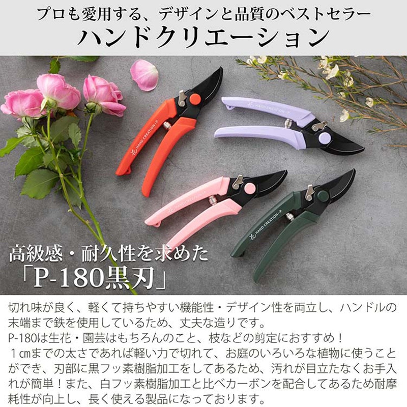 81145 剪定鋏 ハンドクリエーション P180 黒フッ素コーティング 1個 坂