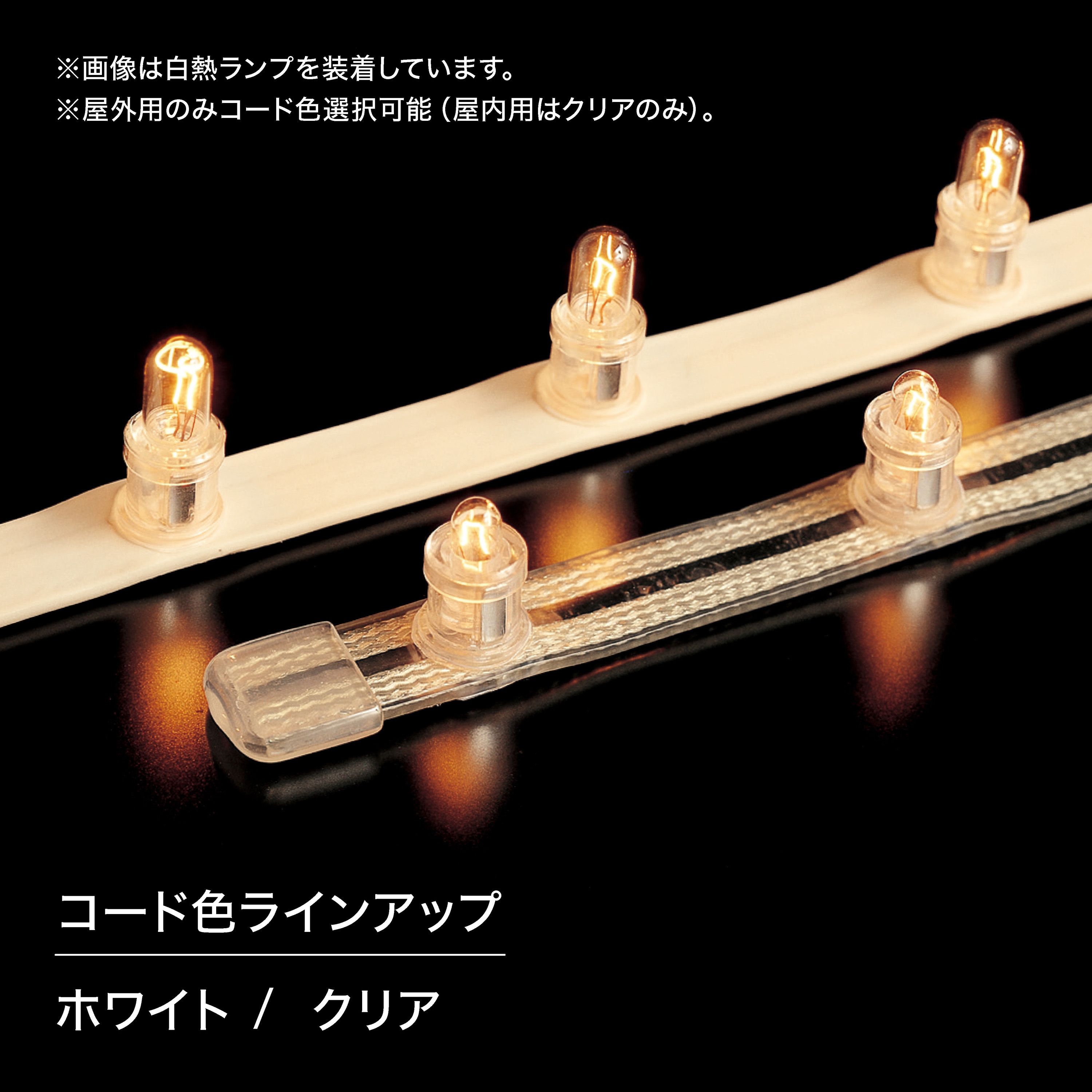 TLP-80-WW(2m) 屋内用LEDテープライト・トキレッズ標準 1セット(2m×1本