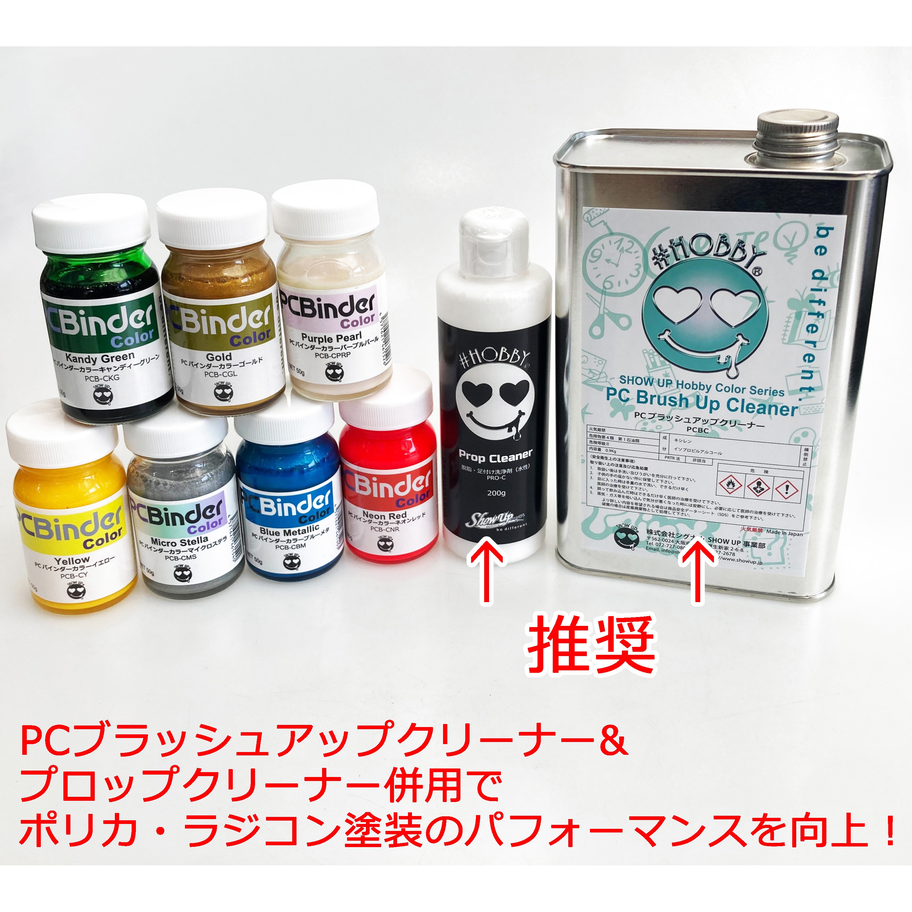 PCB-CM 密着力最強 ! ラジコン・ポリカ専用塗料 SHOW UP PC