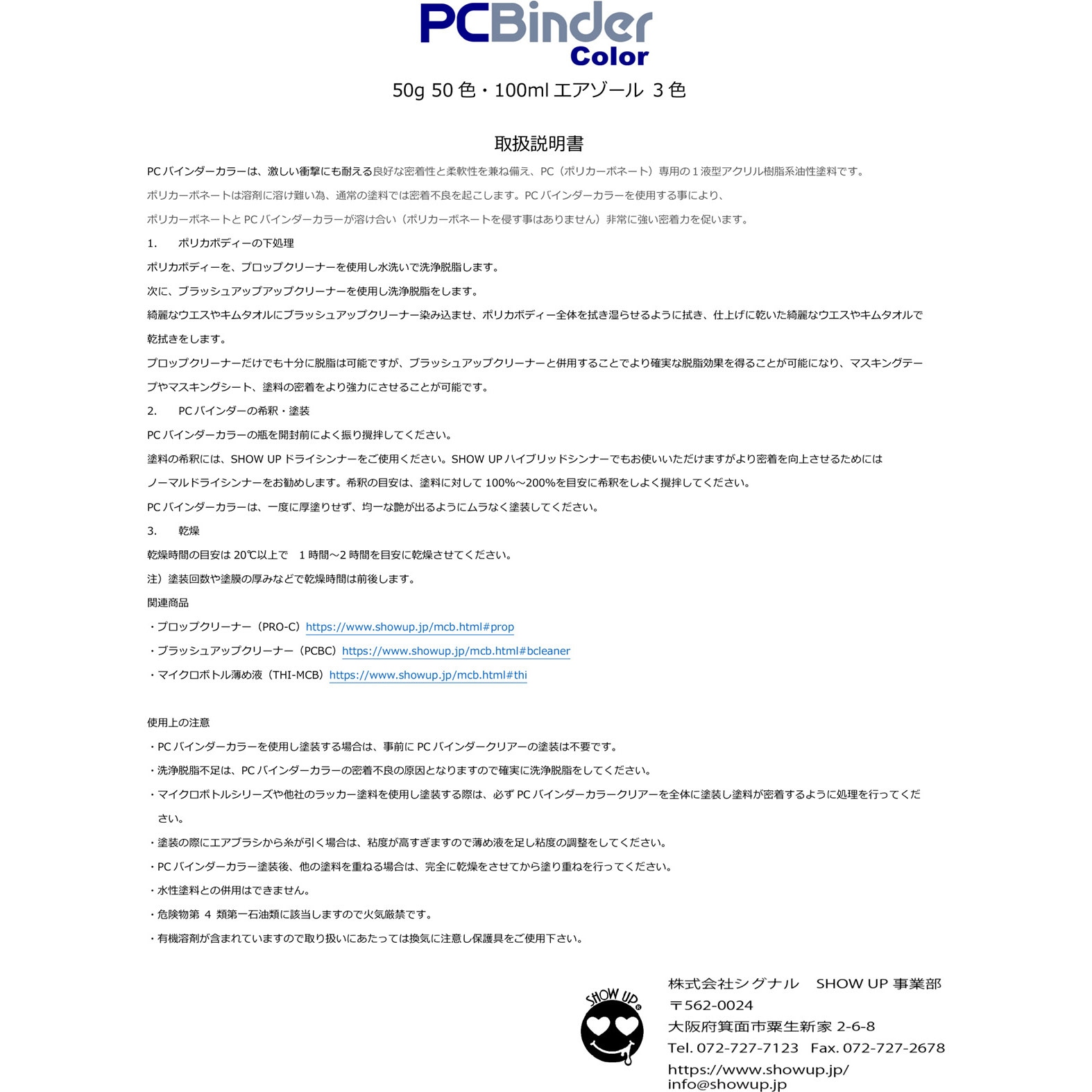 PCB-CC 密着力最強 ! ラジコン・ポリカ専用塗料 SHOW UP PC