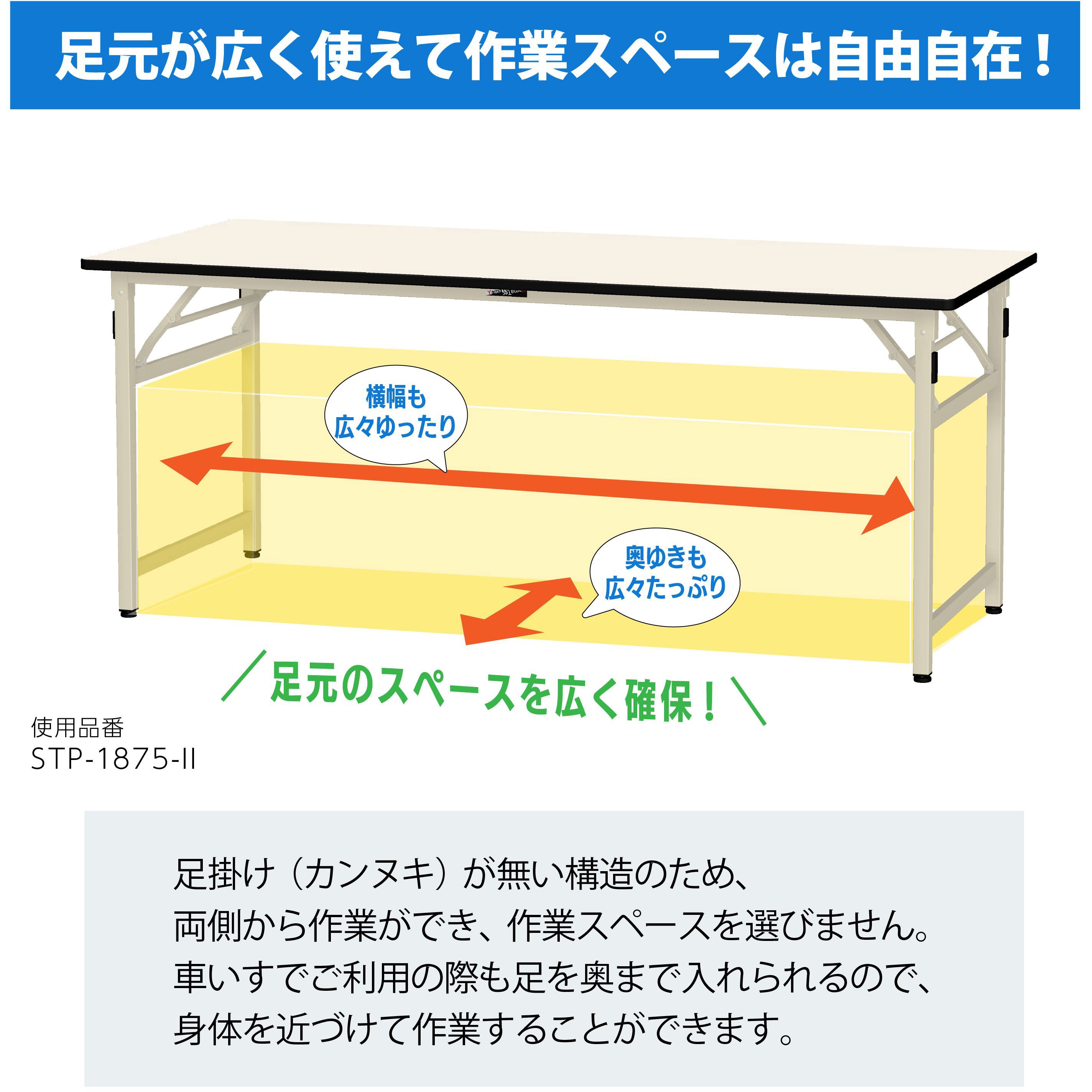 STP-1875-II 軽量作業台/耐荷重200kg_折りたたみ固定式H740_