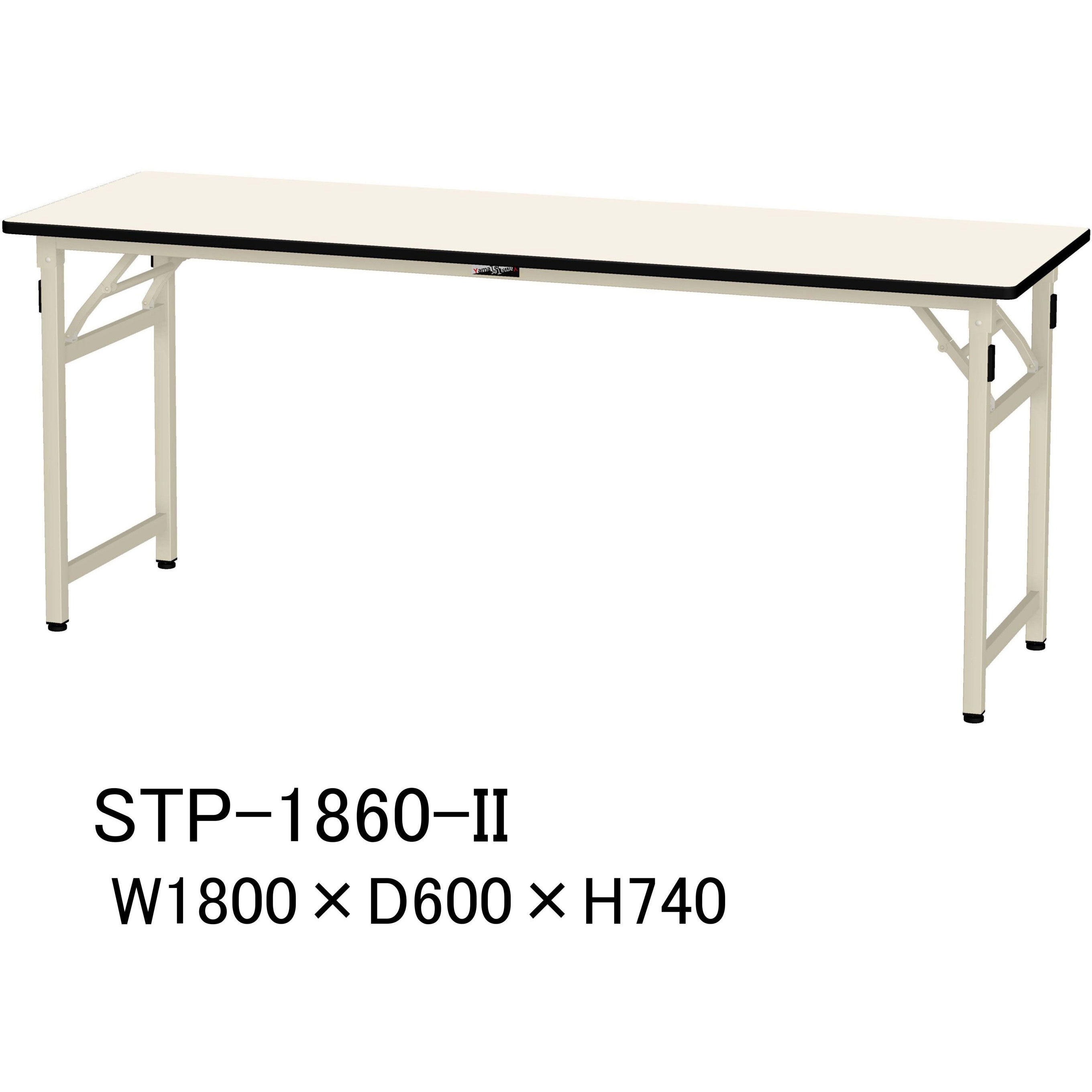 STP-1860-II 軽量作業台/耐荷重200kg_折りたたみ固定式H740_