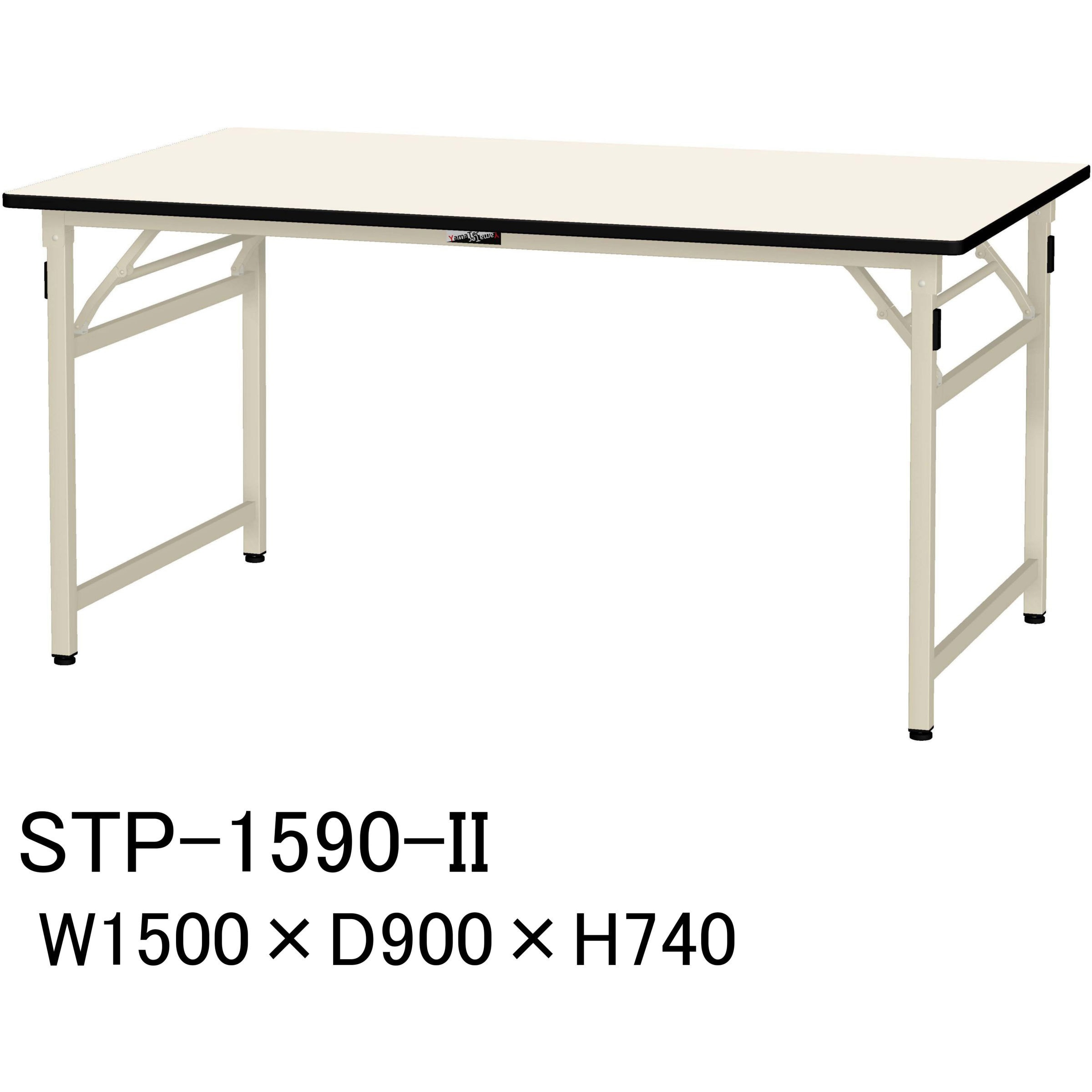 STP-1590-II 軽量作業台/耐荷重200kg_折りたたみ固定式H740_