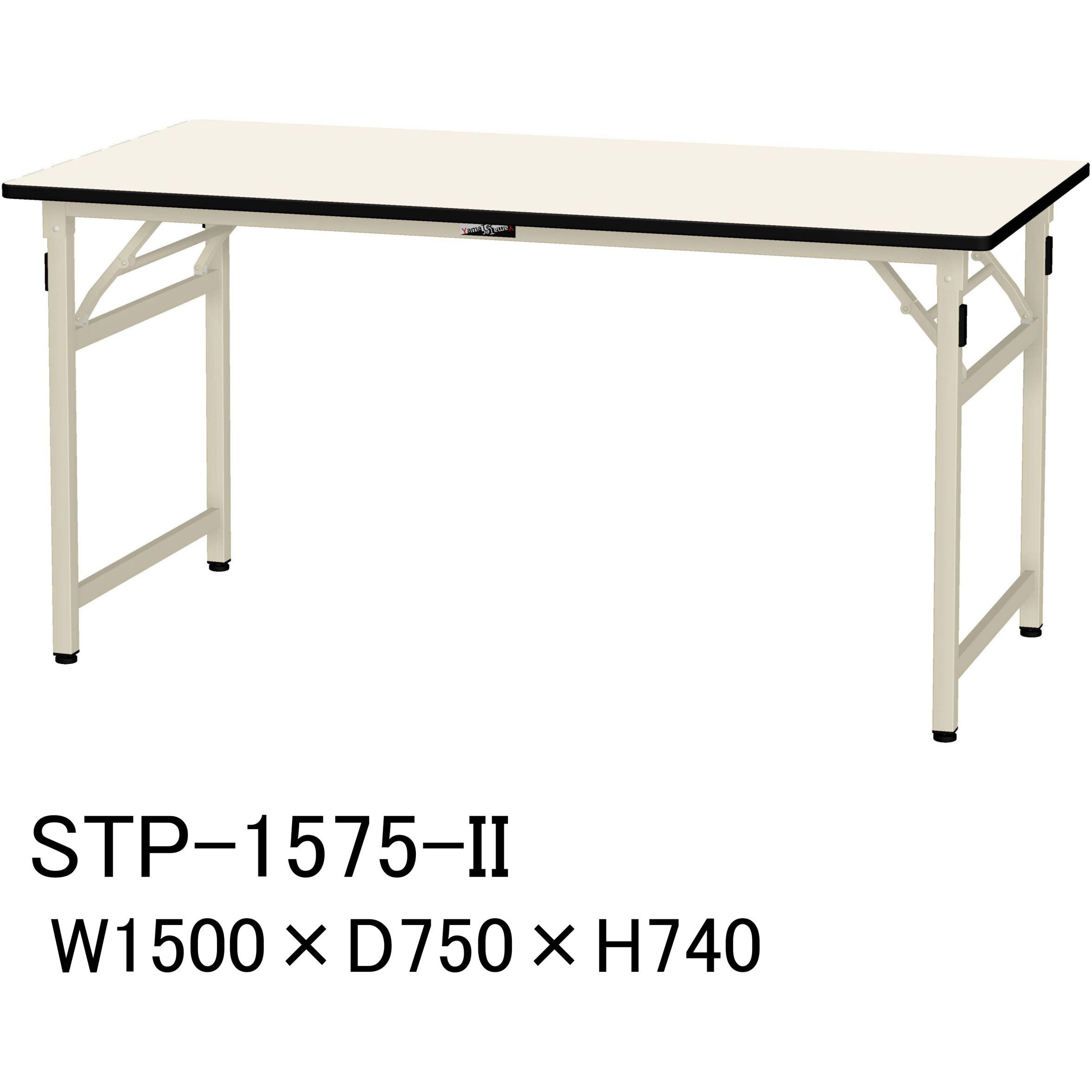 STP-1575-II 軽量作業台/耐荷重200kg_折りたたみ固定式H740_