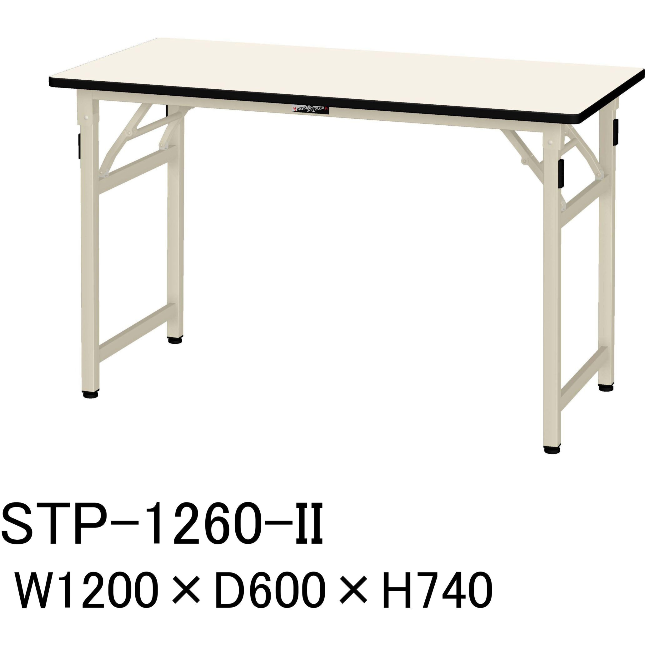 軽量作業台/耐荷重200kg_折りたたみ固定式H740_ポリエステル天板_ワークテーブル アイボリー スチール 間口1200mm奥行600mm  STP-1260-II