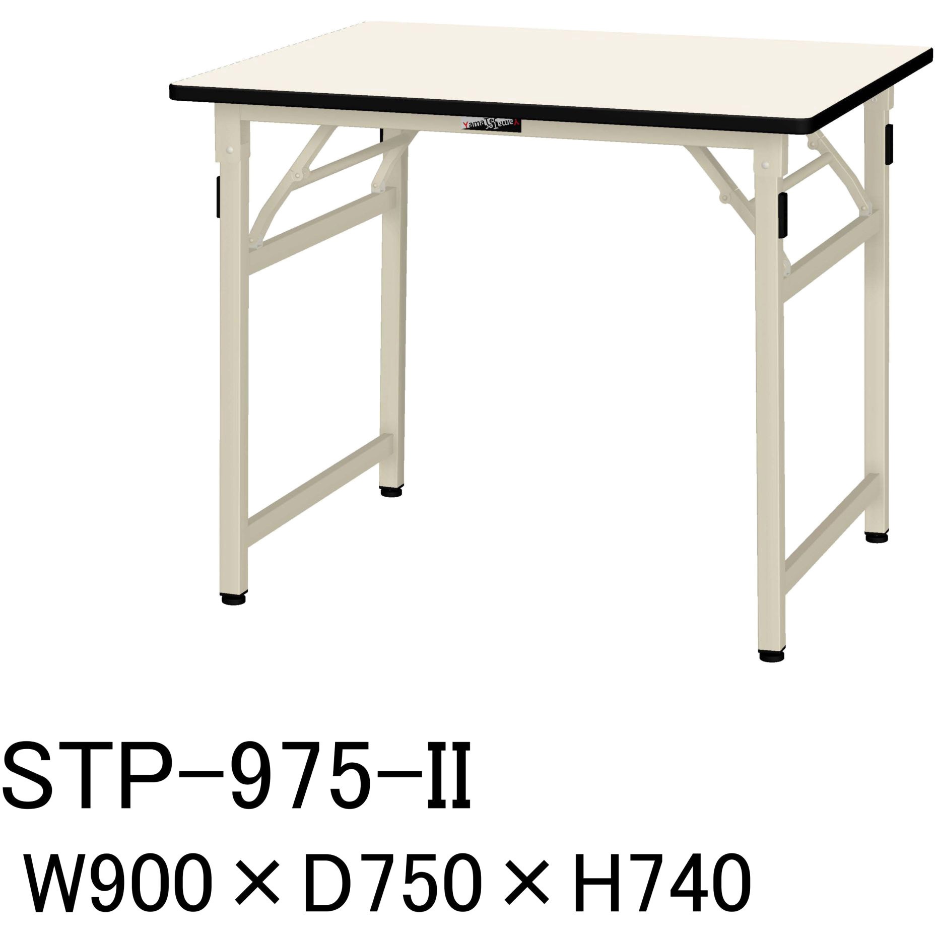 STP-975-II 軽量作業台/耐荷重200kg_折りたたみ固定式H740_ポリエステル天板_ワークテーブル 山金工業 アイボリー アイボリー 間口900mm奥行750mm  STP-975-II