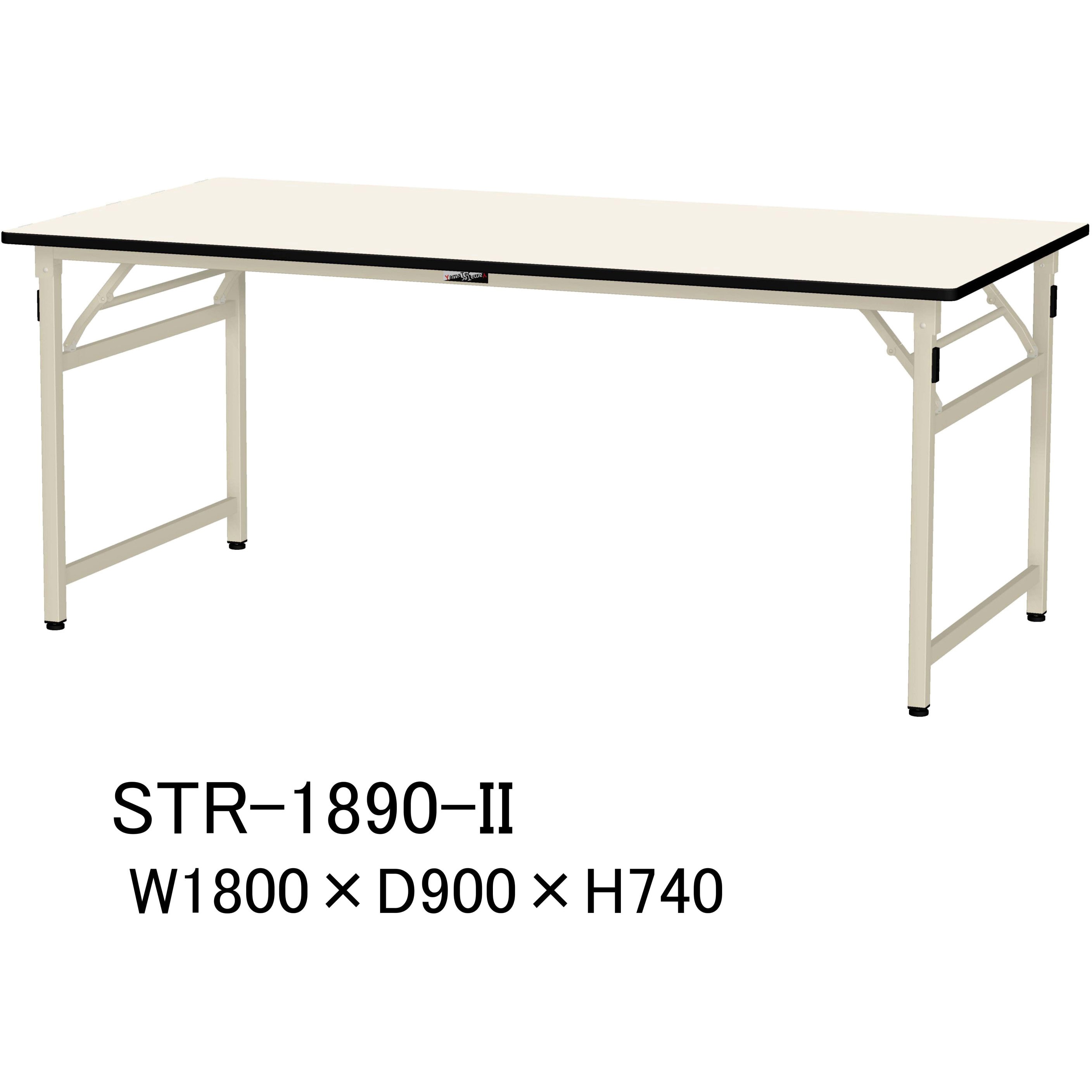 STR-1890-II 軽量作業台/耐荷重200kg_折りたたみ固定式H740_塩ビシート天板_ワークテーブル 山金工業 アイボリー アイボリー 間口1800mm奥行900mm  STR-1890-II