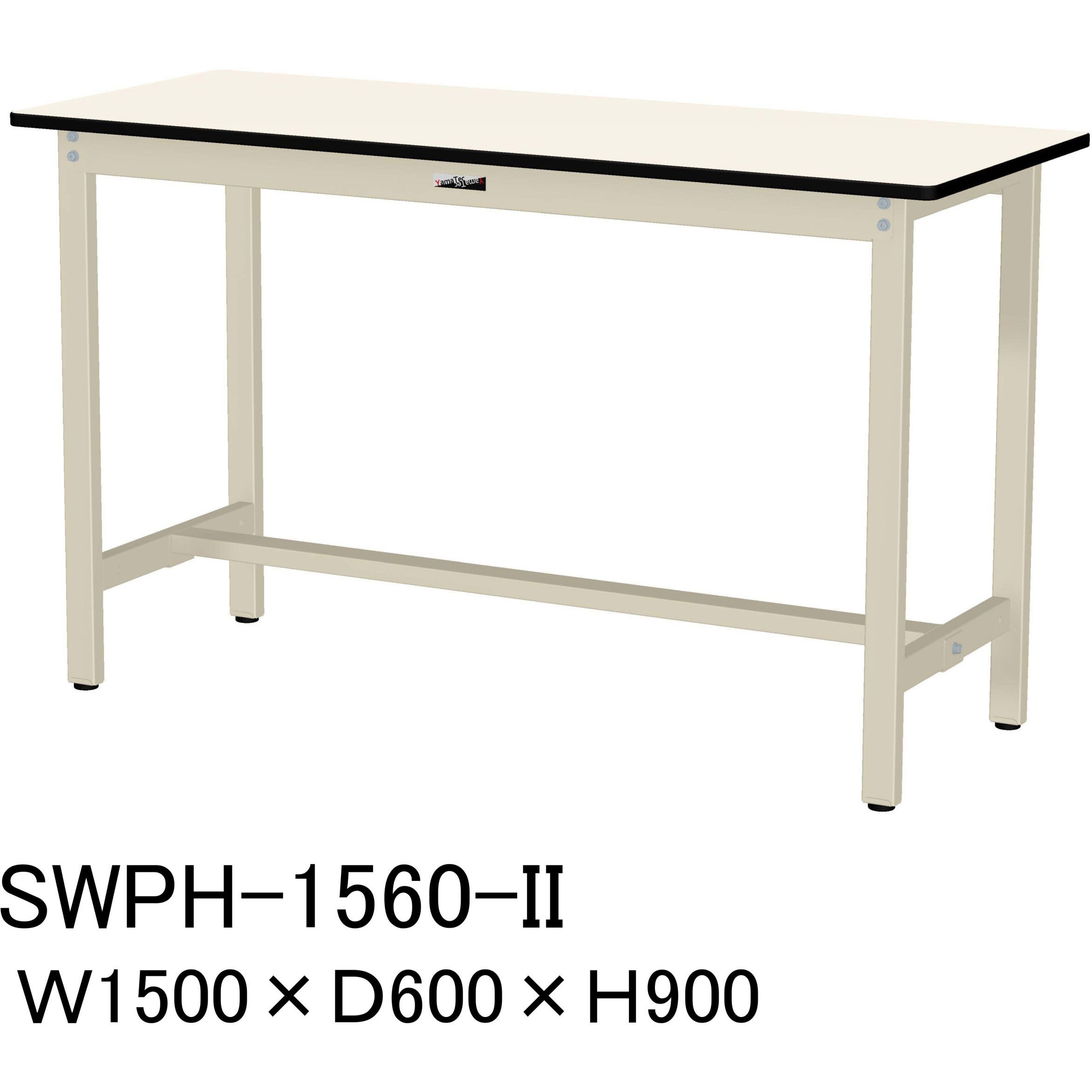 SWPH-1560-II 軽量作業台/耐荷重300kg_固定式H900_ポリエステル天板_ワークテーブル300シリーズ 山金工業 アイボリー 間口1500mm奥行600mm  SWPH-1560-II