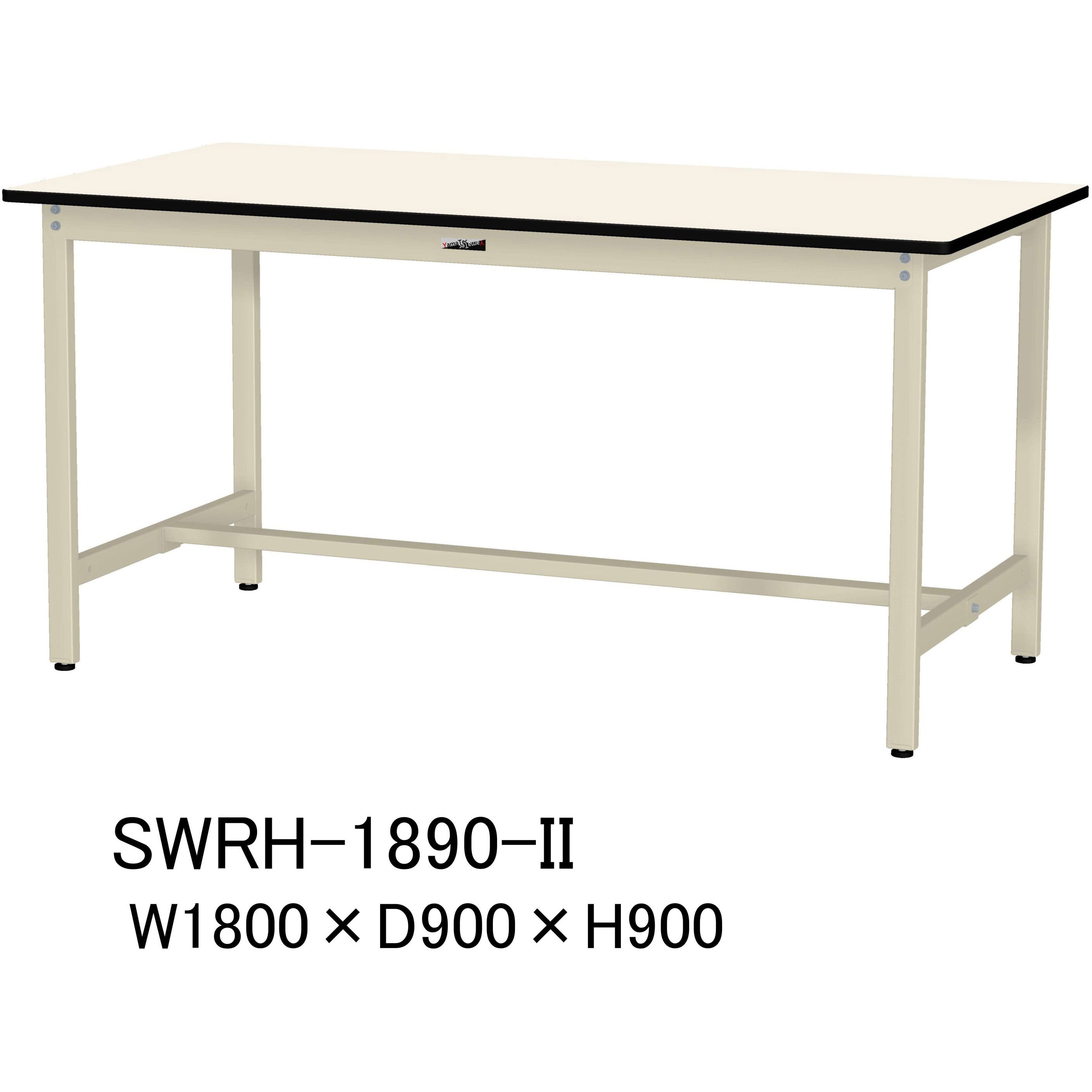SWRH-1890-II 軽量作業台/耐荷重300kg_固定式H900_塩ビシート天板_ワークテーブル300シリーズ 山金工業 アイボリー 間口1800mm奥行900mm  SWRH-1890-II