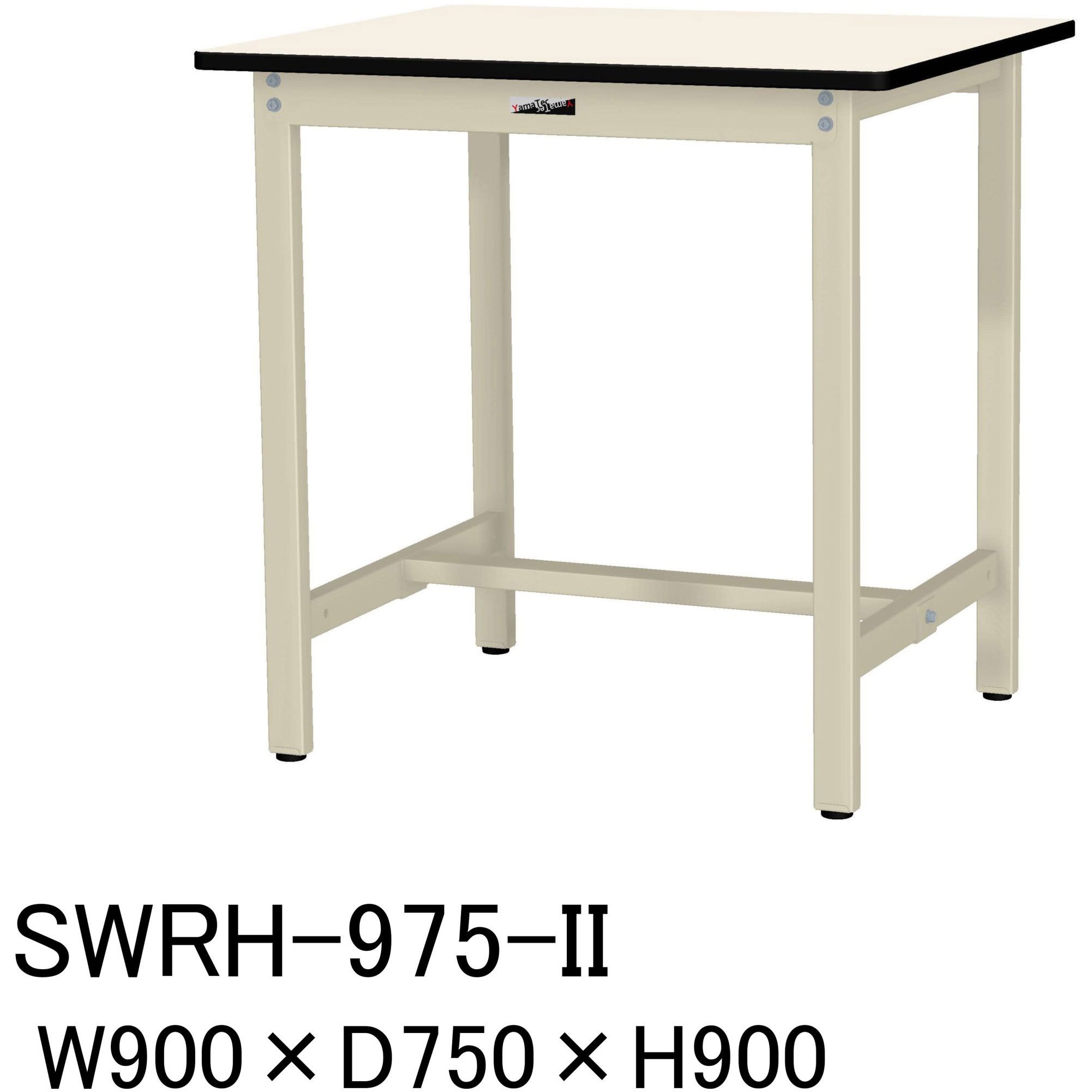SWRH-975-II 軽量作業台/耐荷重300kg_固定式H900_塩ビシート天板_ワークテーブル300シリーズ 山金工業 アイボリー 間口900mm奥行750mm  SWRH-975-II 26,213円
