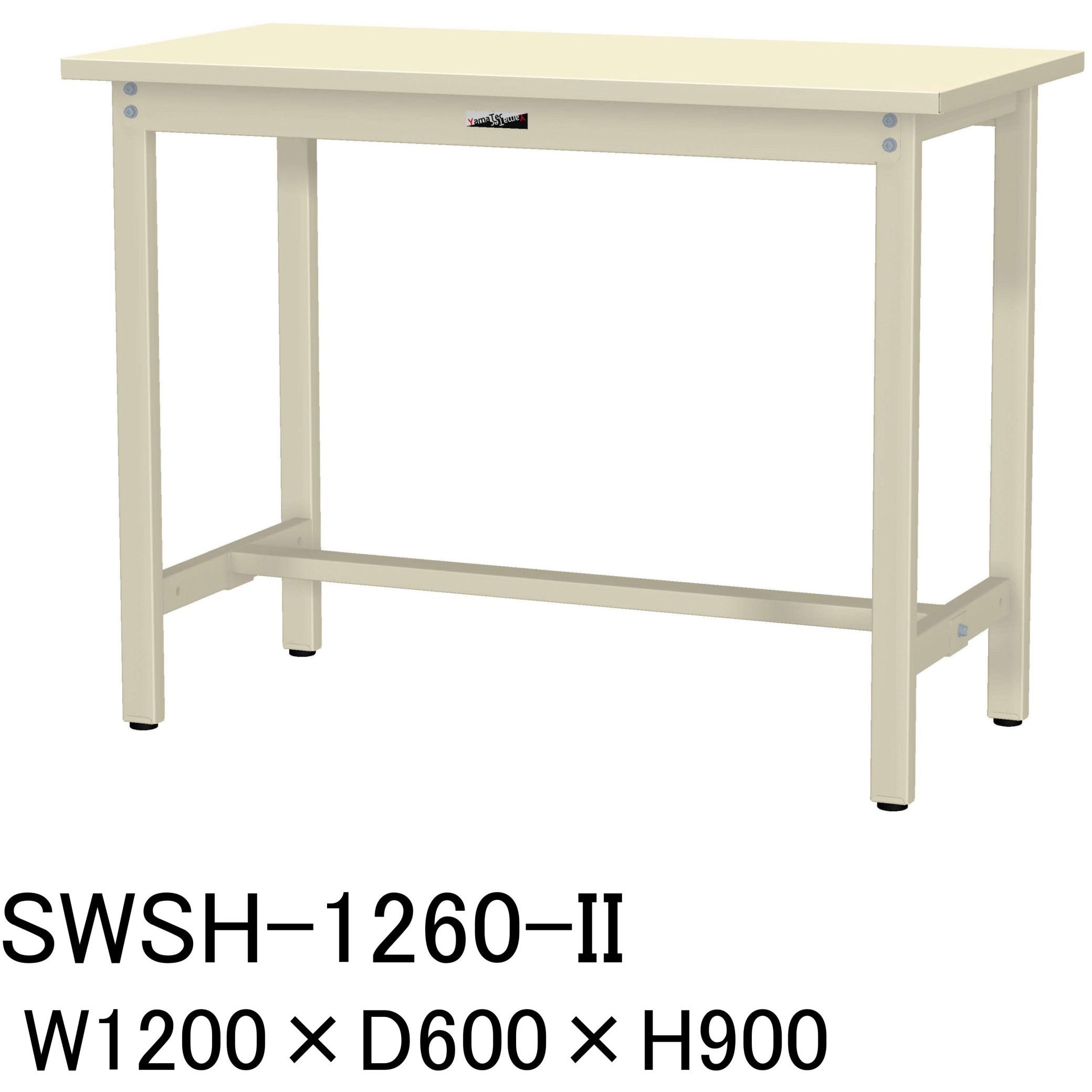 SWSH-1260-II 軽量作業台/耐荷重300kg_固定式H900_スチール天板_ワークテーブル300シリーズ 山金工業 対応 アイボリー 間口1200mm奥行600mm  SWSH-1260-II
