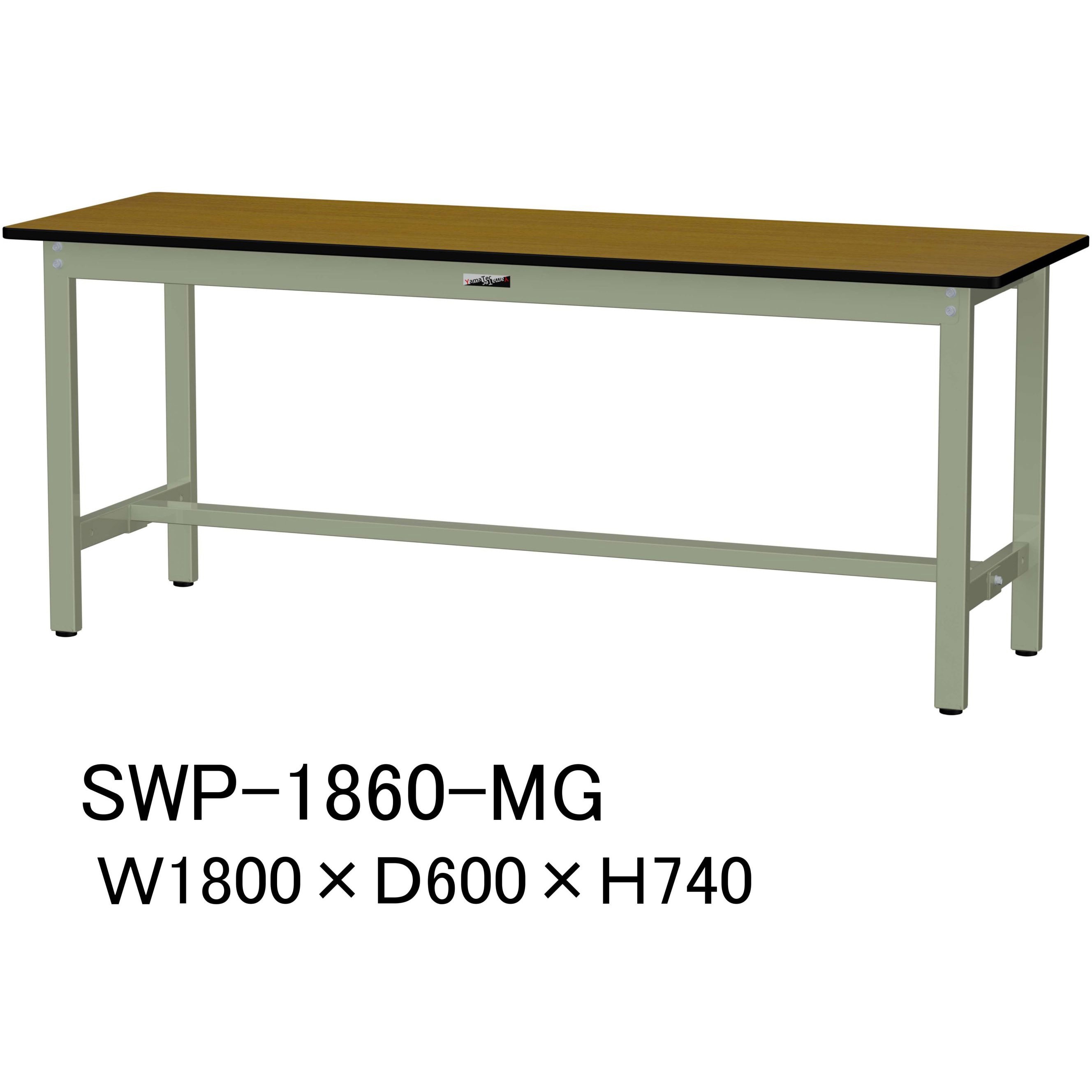 SWP-1860-MG 軽量作業台/耐荷重300kg_固定式H740_ポリエステル天板_