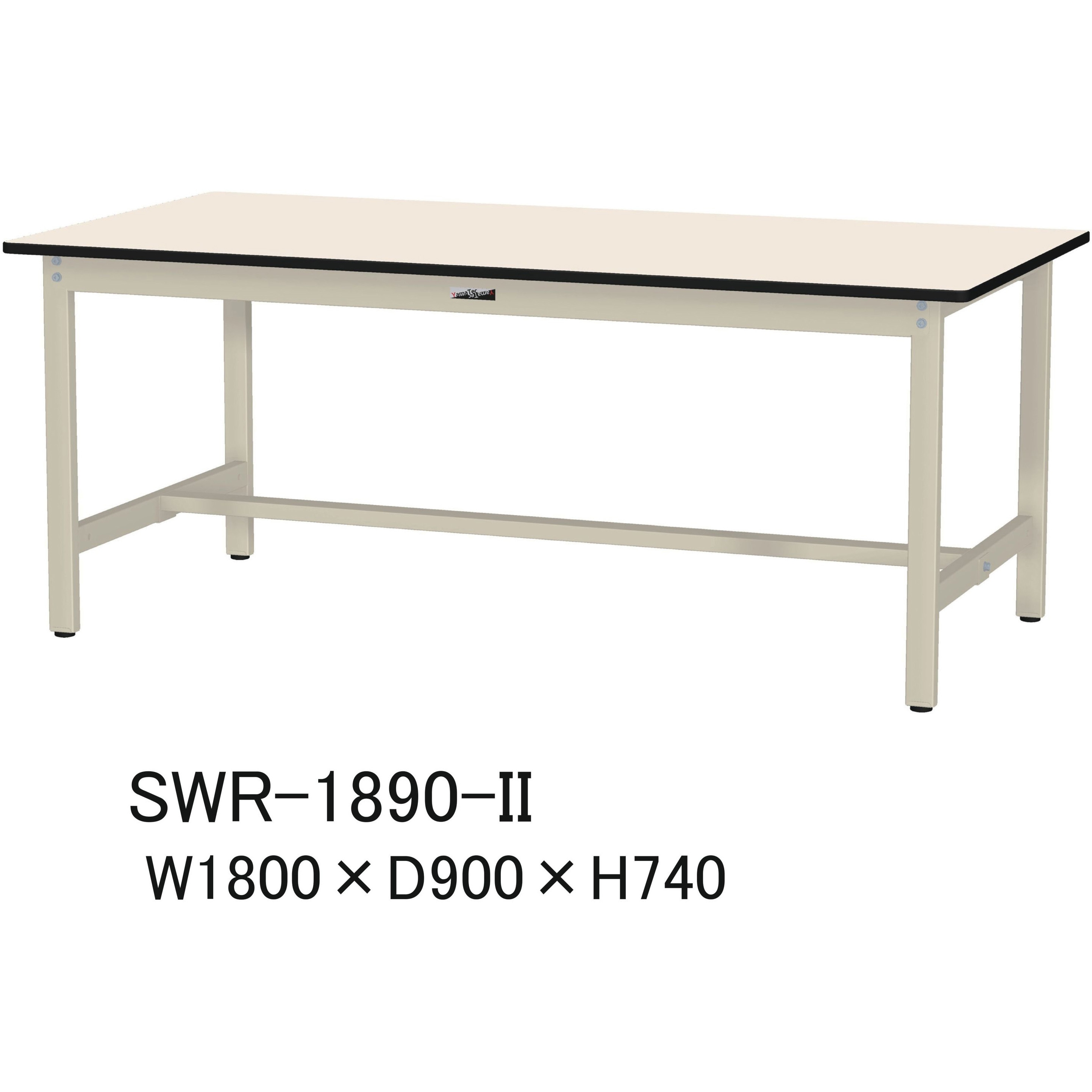 SWR-1890-II 軽量作業台/耐荷重300kg_固定式H740_塩ビシート天板_ワークテーブル300シリーズ 山金工業 アイボリー 間口1800mm奥行900mm  SWR-1890-II