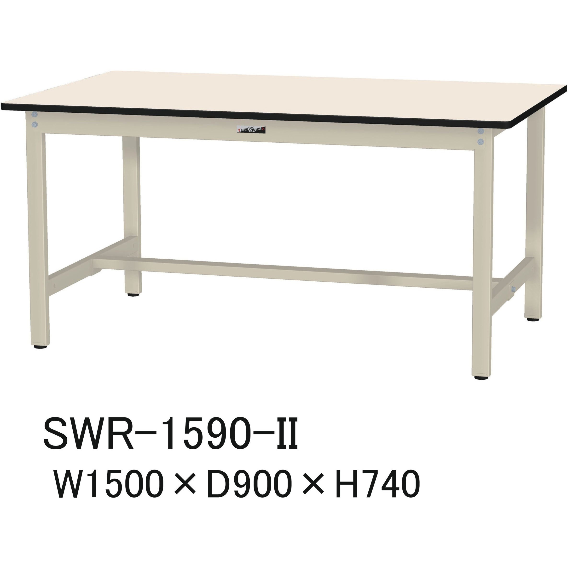 SWR-1590-II 軽量作業台/耐荷重300kg_固定式H740_塩ビシート天板_ワークテーブル300シリーズ 山金工業 アイボリー 間口1500mm奥行900mm  SWR-1590-II