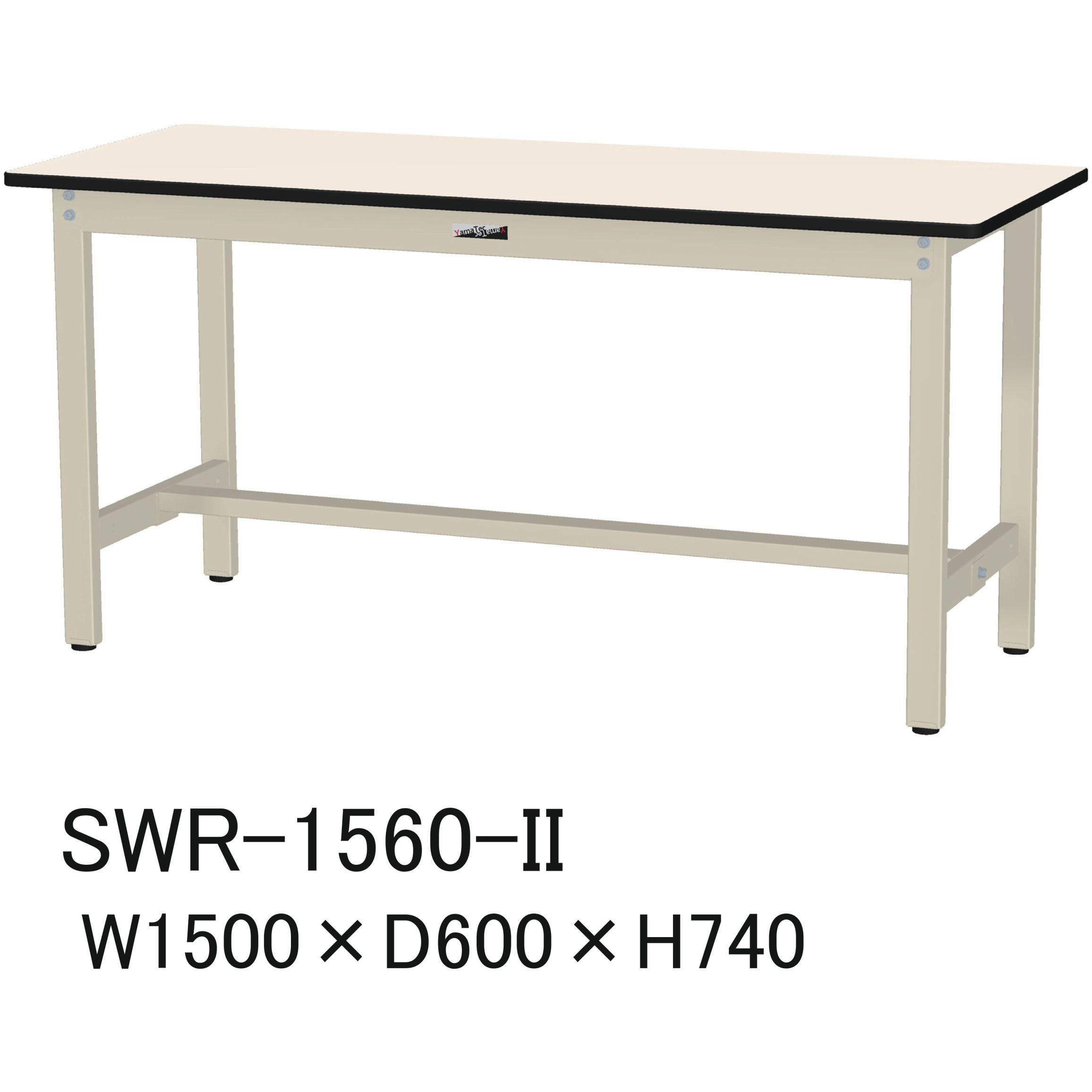 SWR-1560-II 軽量作業台/耐荷重300kg_固定式H740_塩ビシート天板_ワークテーブル300シリーズ 山金工業 アイボリー 間口1500mm奥行600mm  SWR-1560-II 25,145円