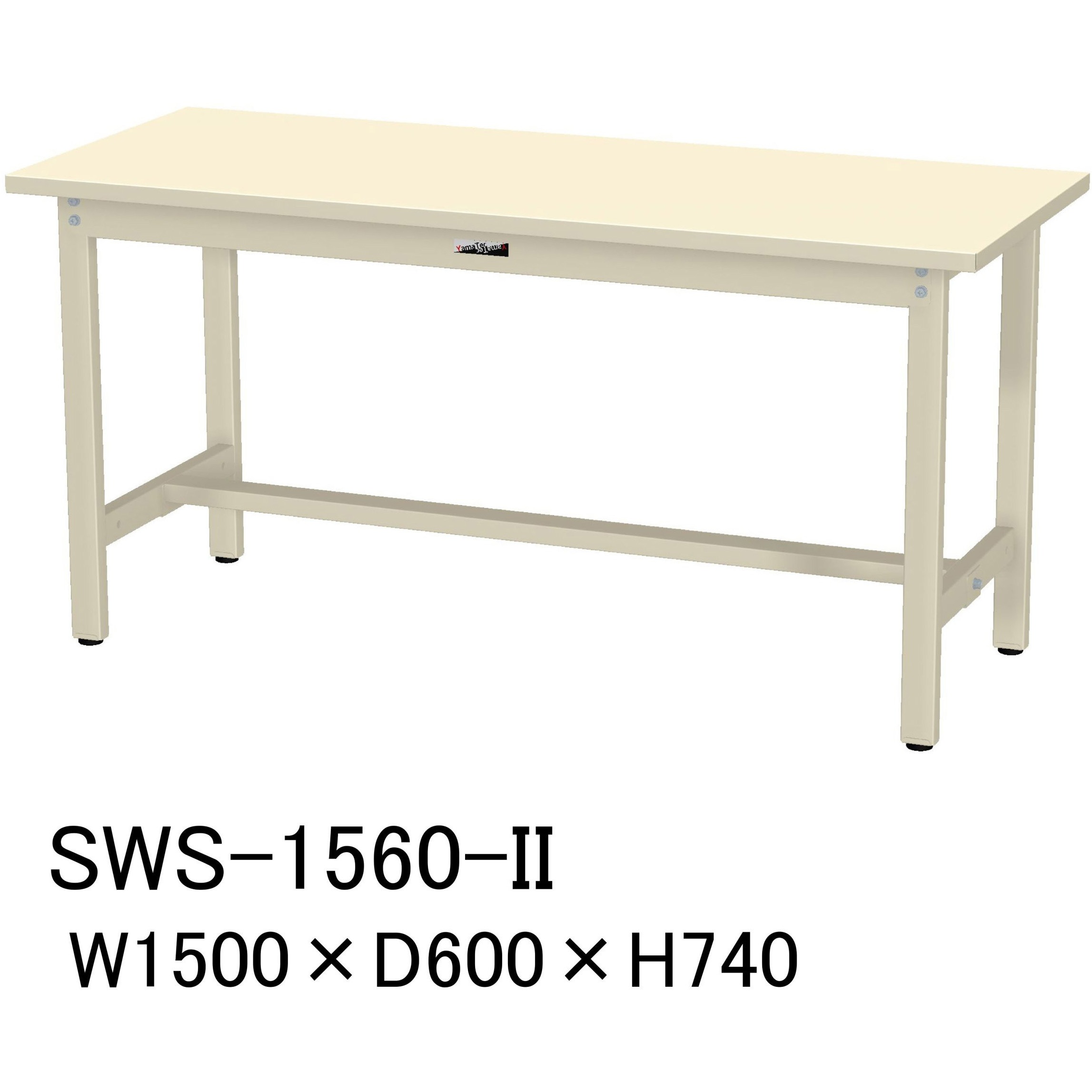SWS-1560-II 軽量作業台/耐荷重300kg_固定式H740_スチール天板_ワークテーブル300シリーズ 山金工業 対応 アイボリー 間口1500mm奥行600mm  SWS-1560-II