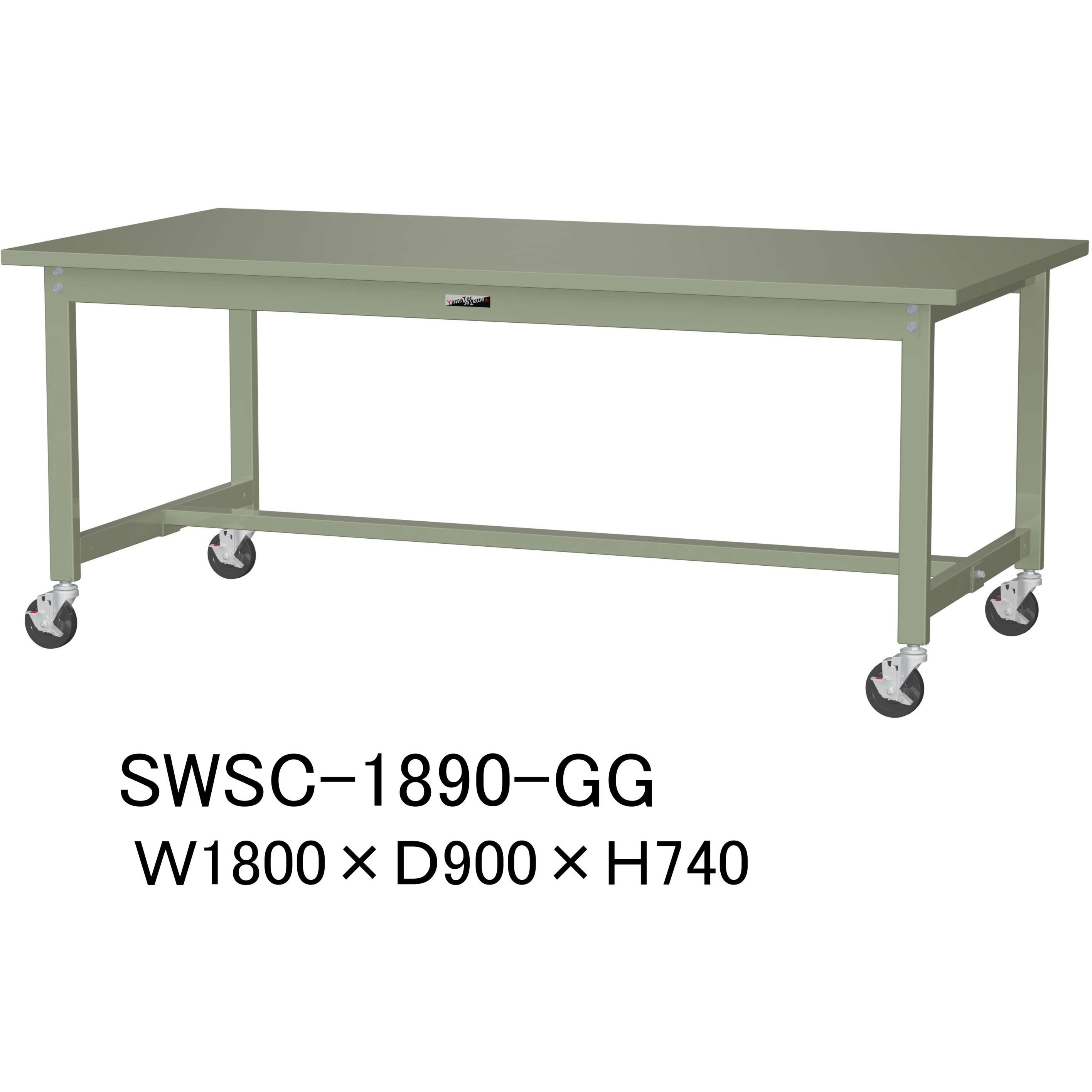 SWSC-1890-GG 軽量作業台/耐荷重160kg_キャスター付きH740_スチール天