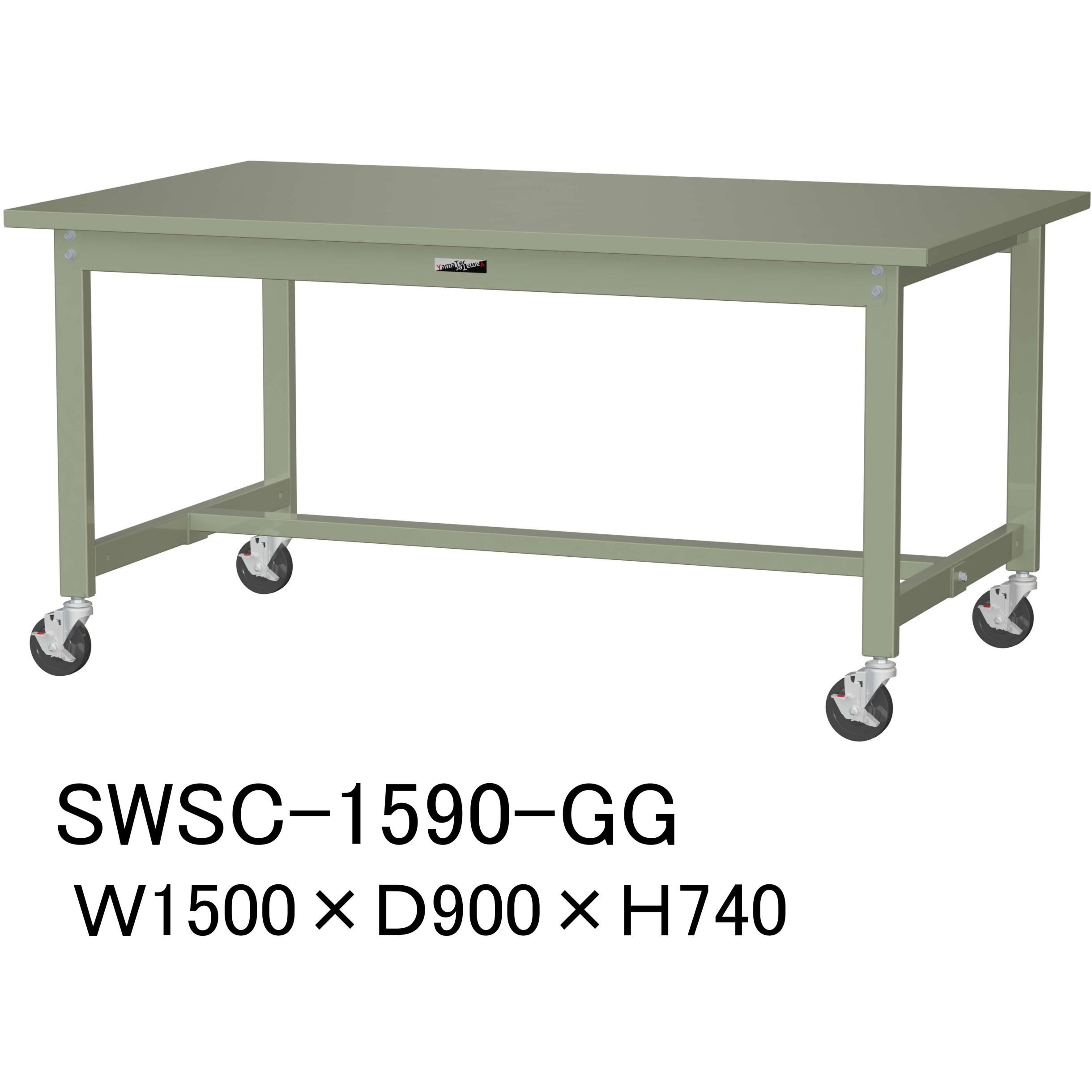 SWSC-1590-GG 軽量作業台/耐荷重160kg_移動式H740_スチール天板_ワークテーブル300シリーズ 山金工業 対応 グリーン 間口1500mm奥行900mm  SWSC-1590-GG