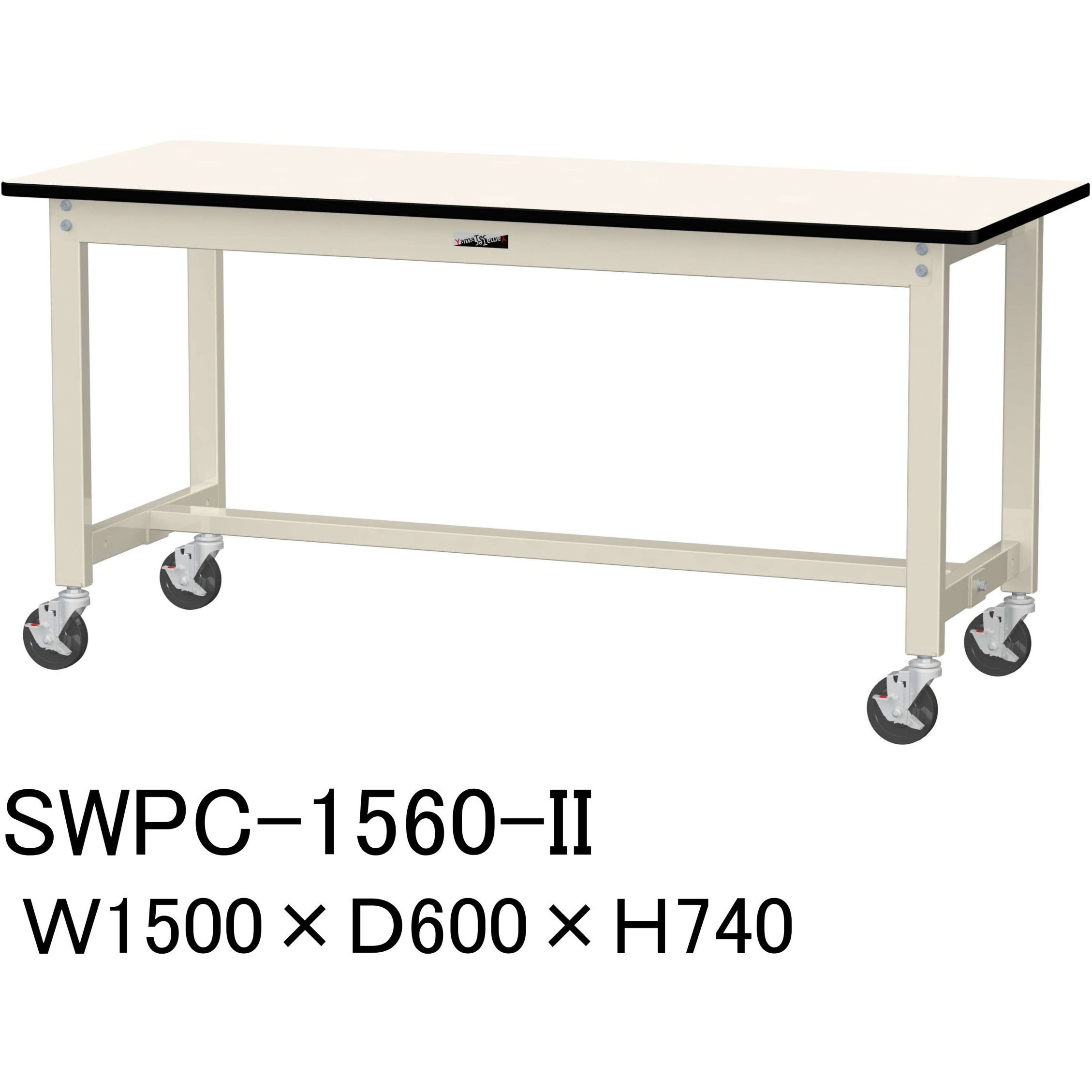 SWPC-1560-II 軽量作業台/耐荷重160kg_キャスター付きH740_