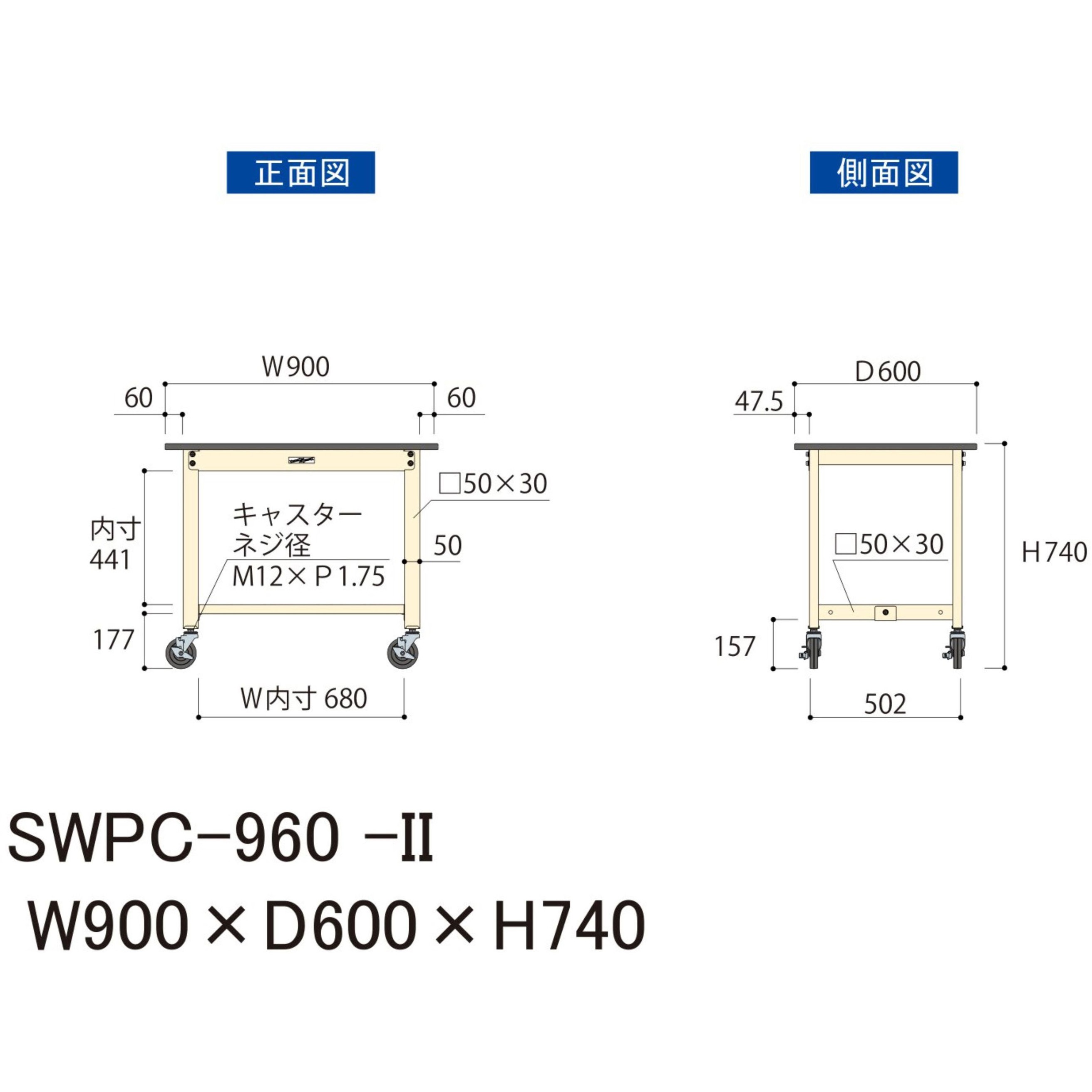SWPC-960-II 軽量作業台/耐荷重160kg_キャスター付きH740_ポリエステル